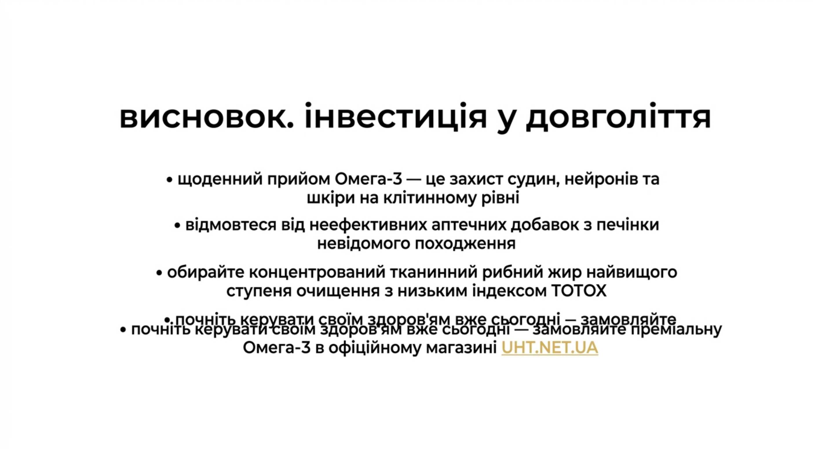 Висновок