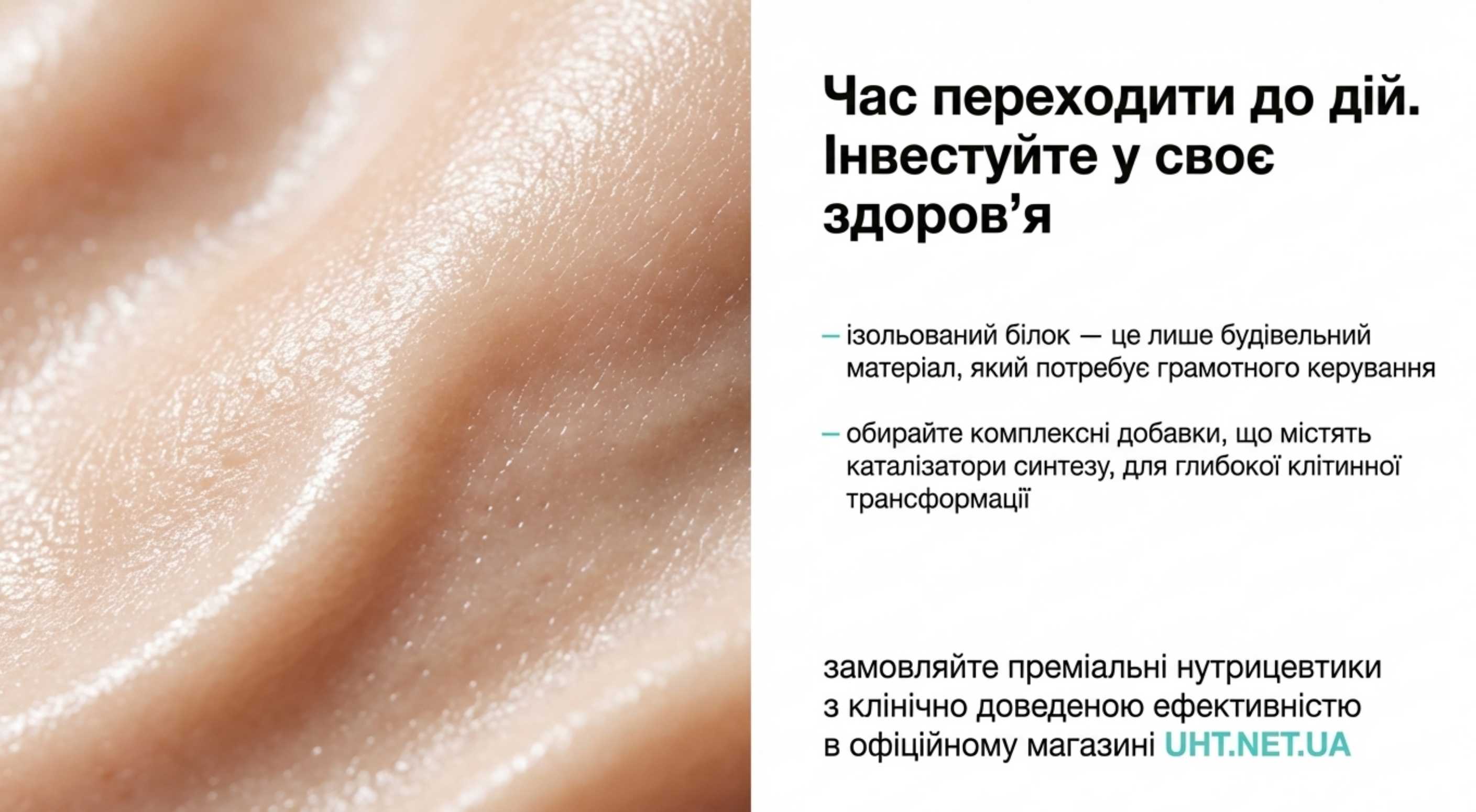 Заключення. Час переходити до дій