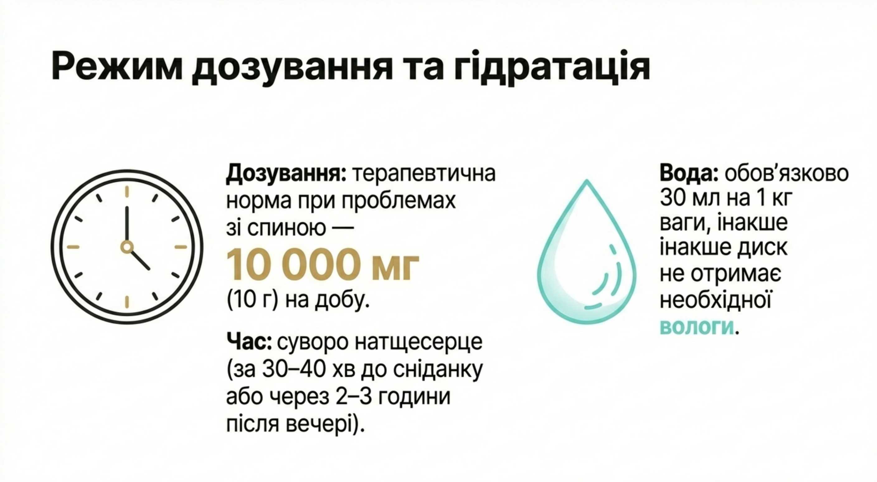 2. Час і дозування