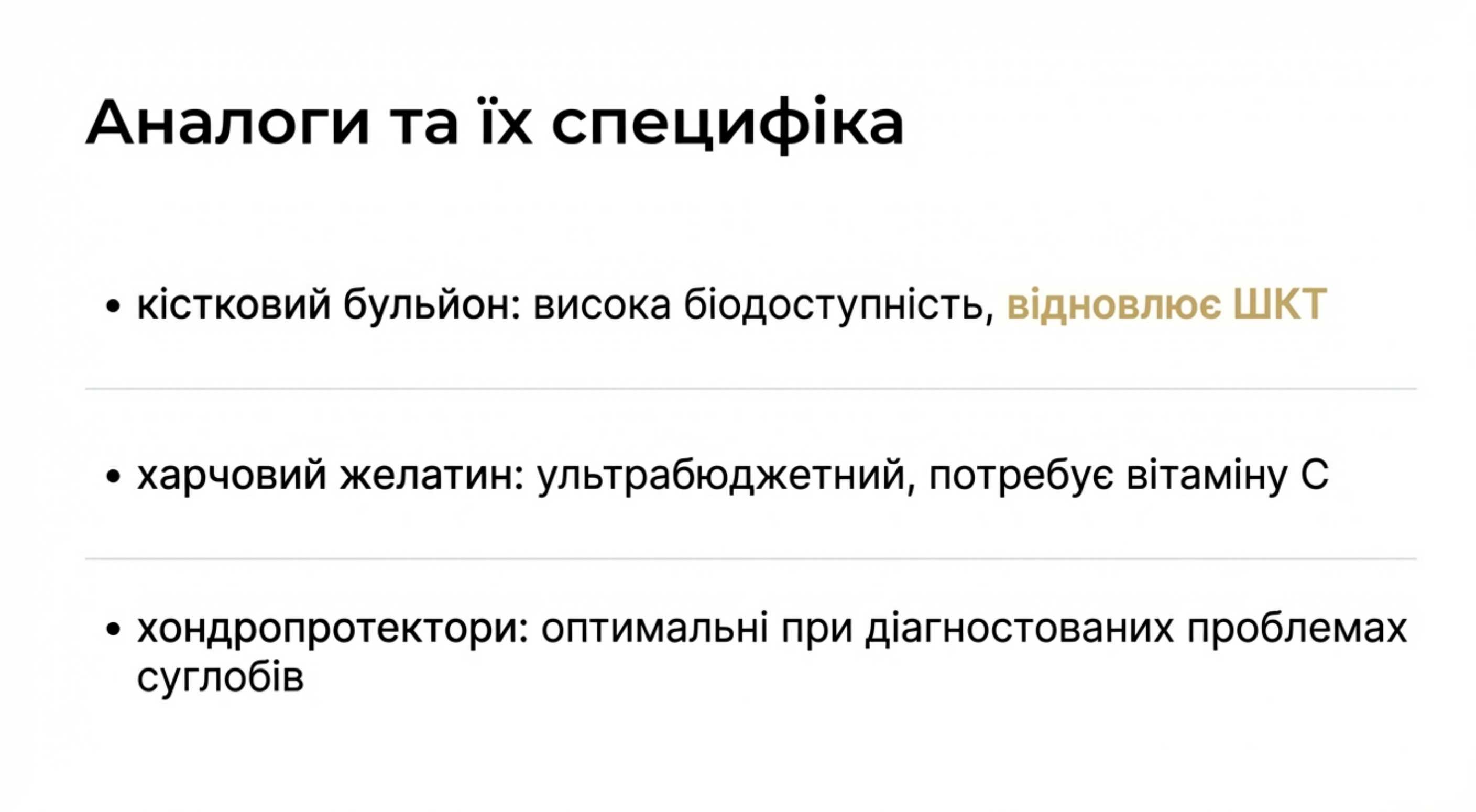 Порівняльна інформаційна матриця. Аналоги коллагена і їх специфіка