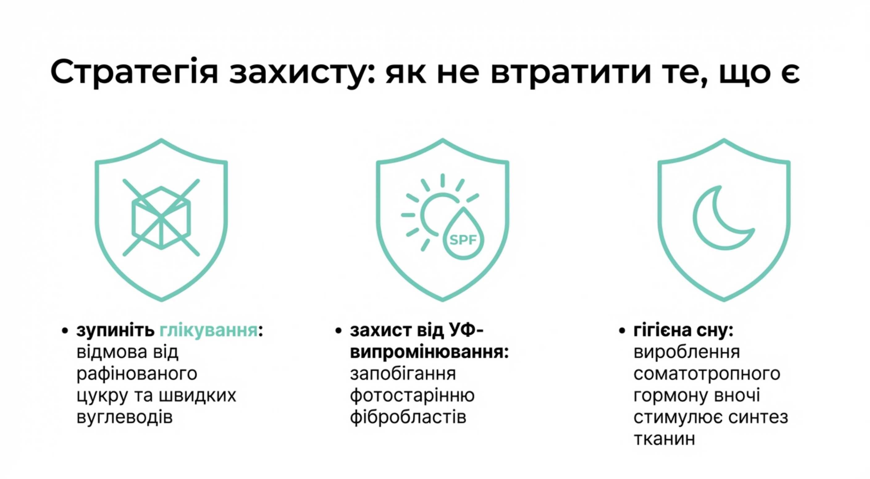Стратегія захисту. Як не втратити те, що вже є