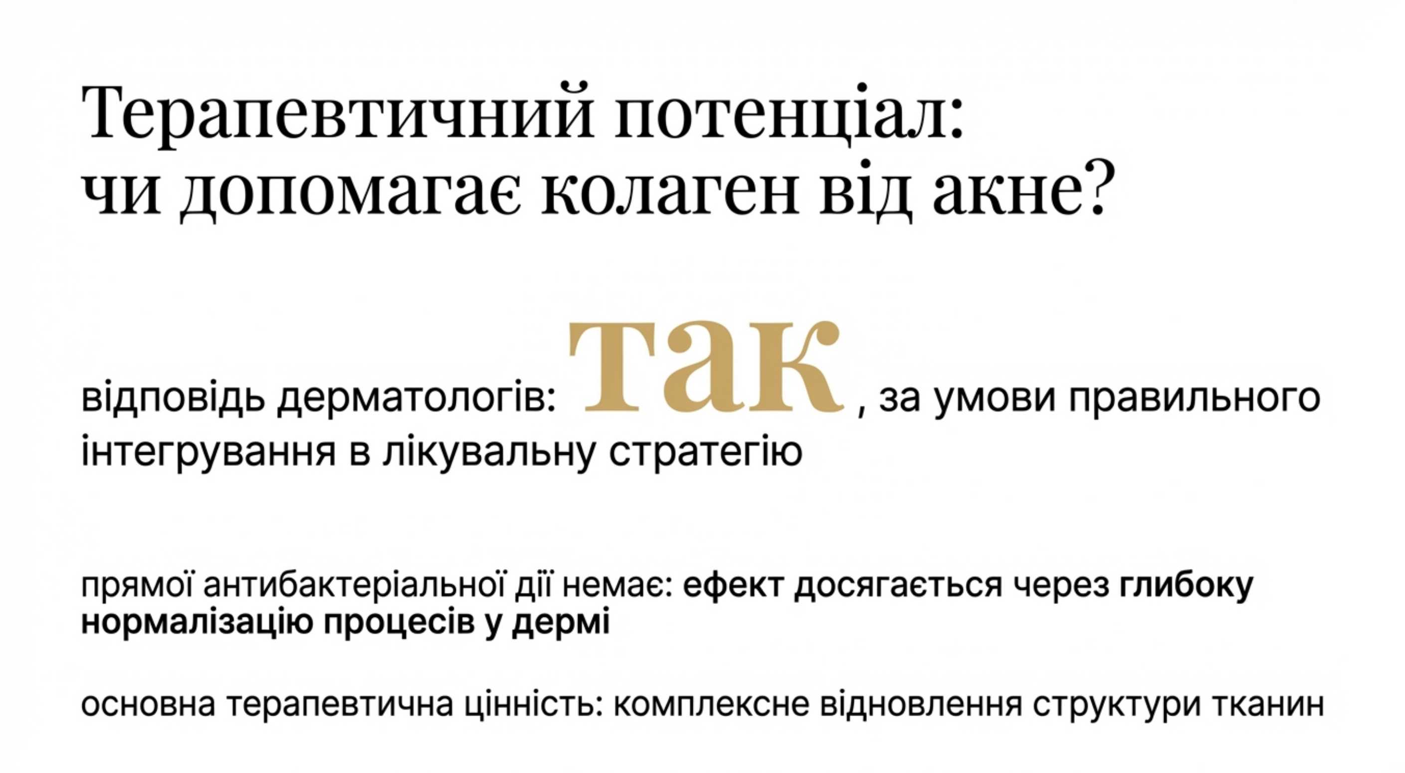 Терапевтичний потенціал. Чи допомагає коллаген від прищів?