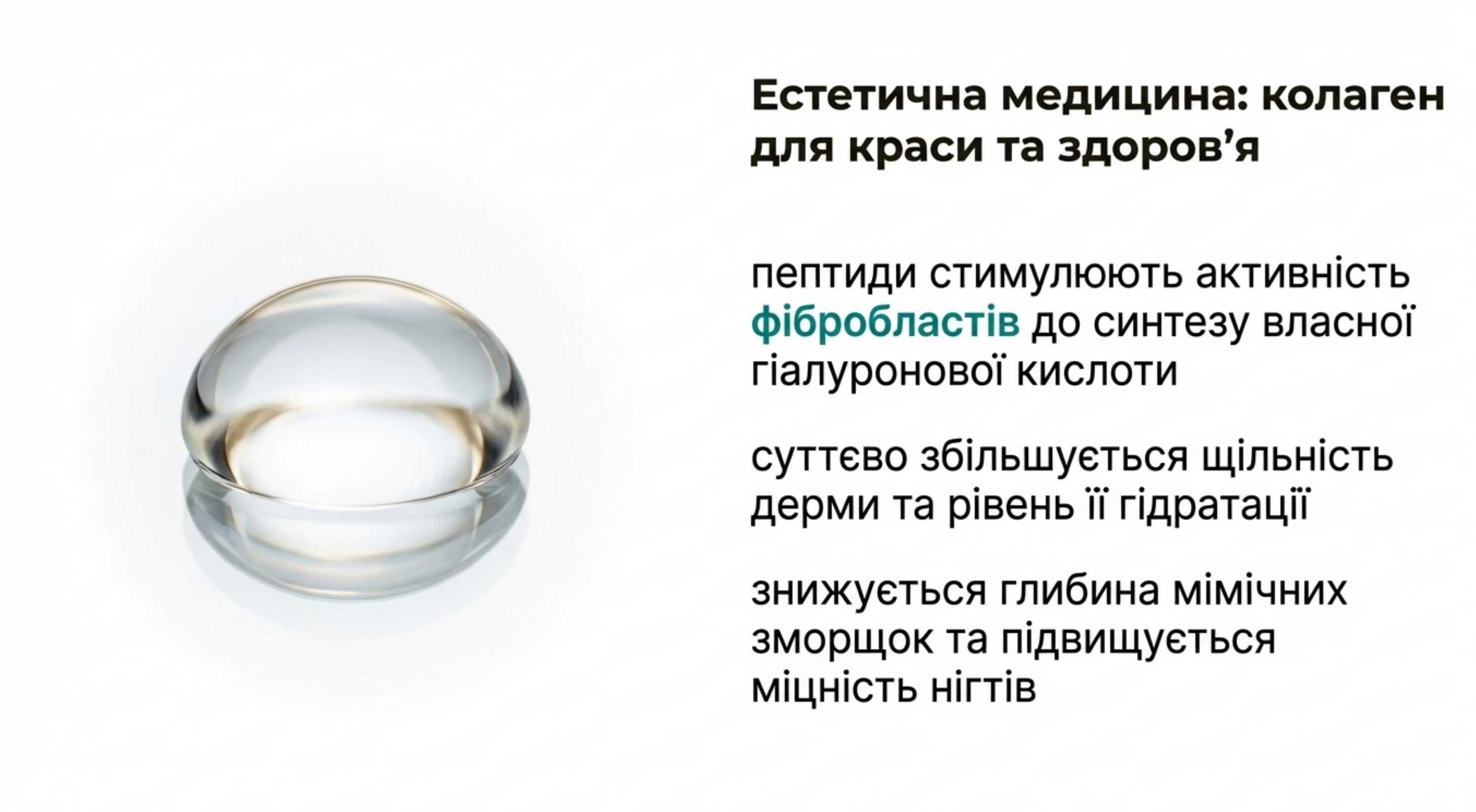 1. Естетична медицина та дерматологія