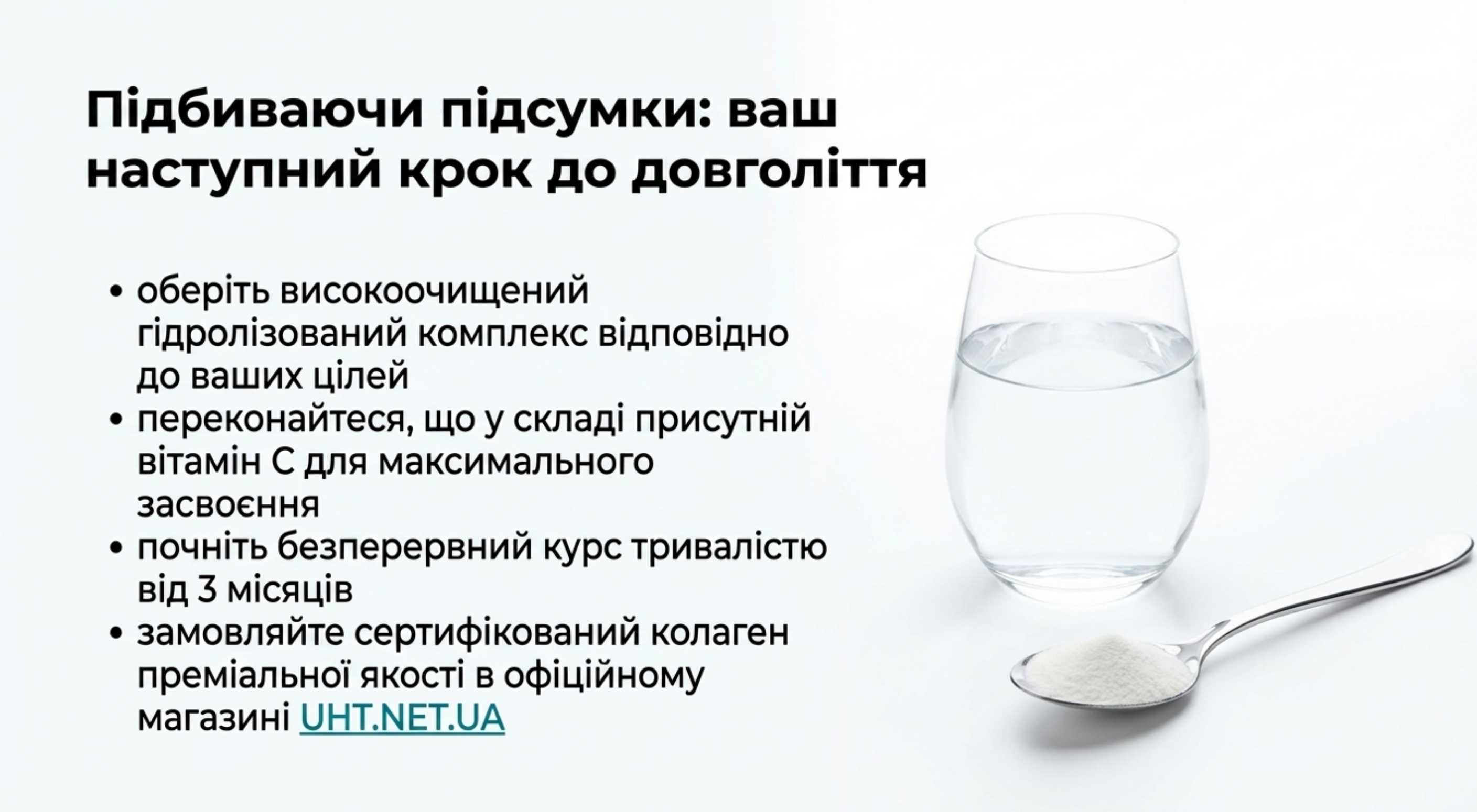 Підводячи підсумки. Ваш наступний крок