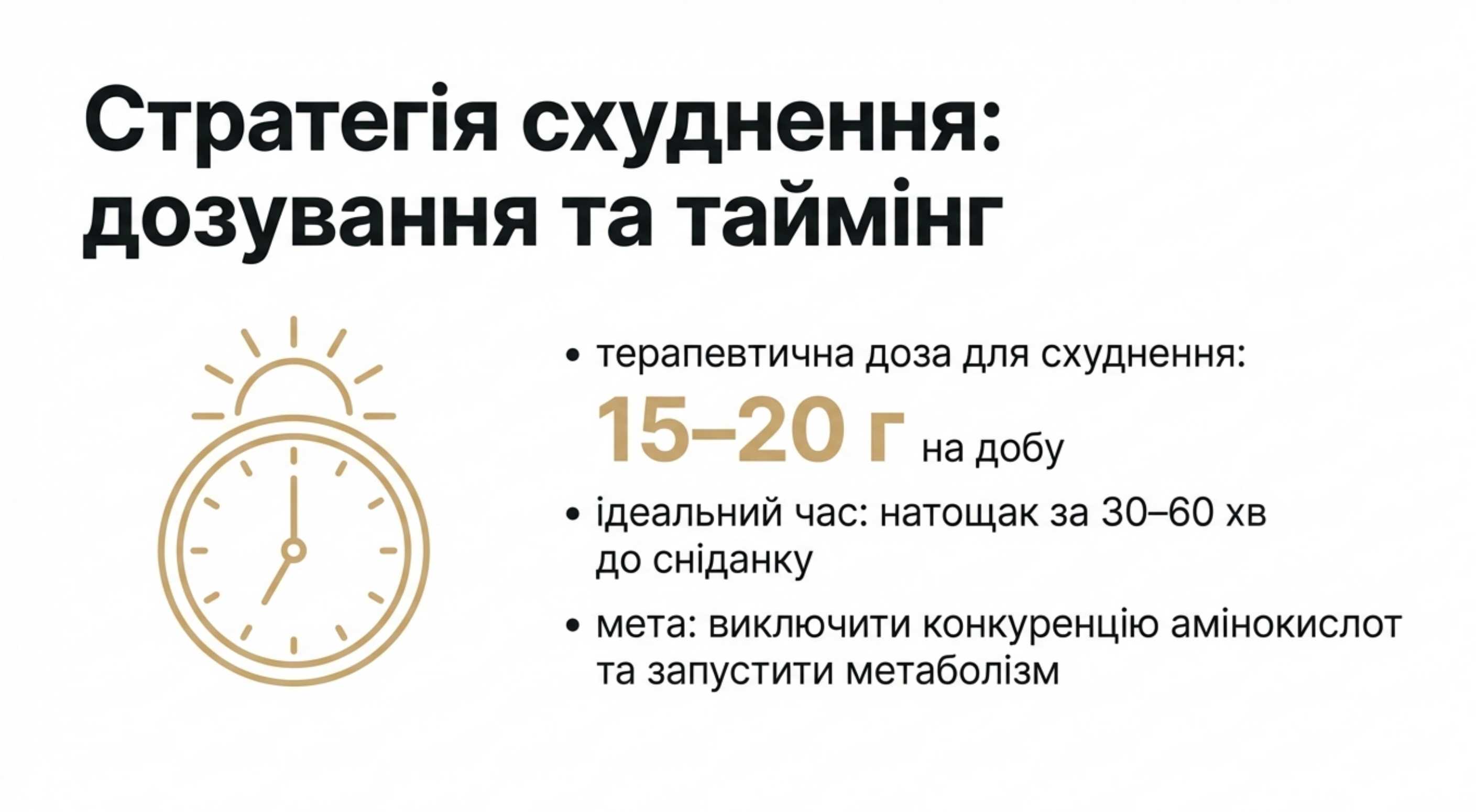 1. Дозування та таймінг