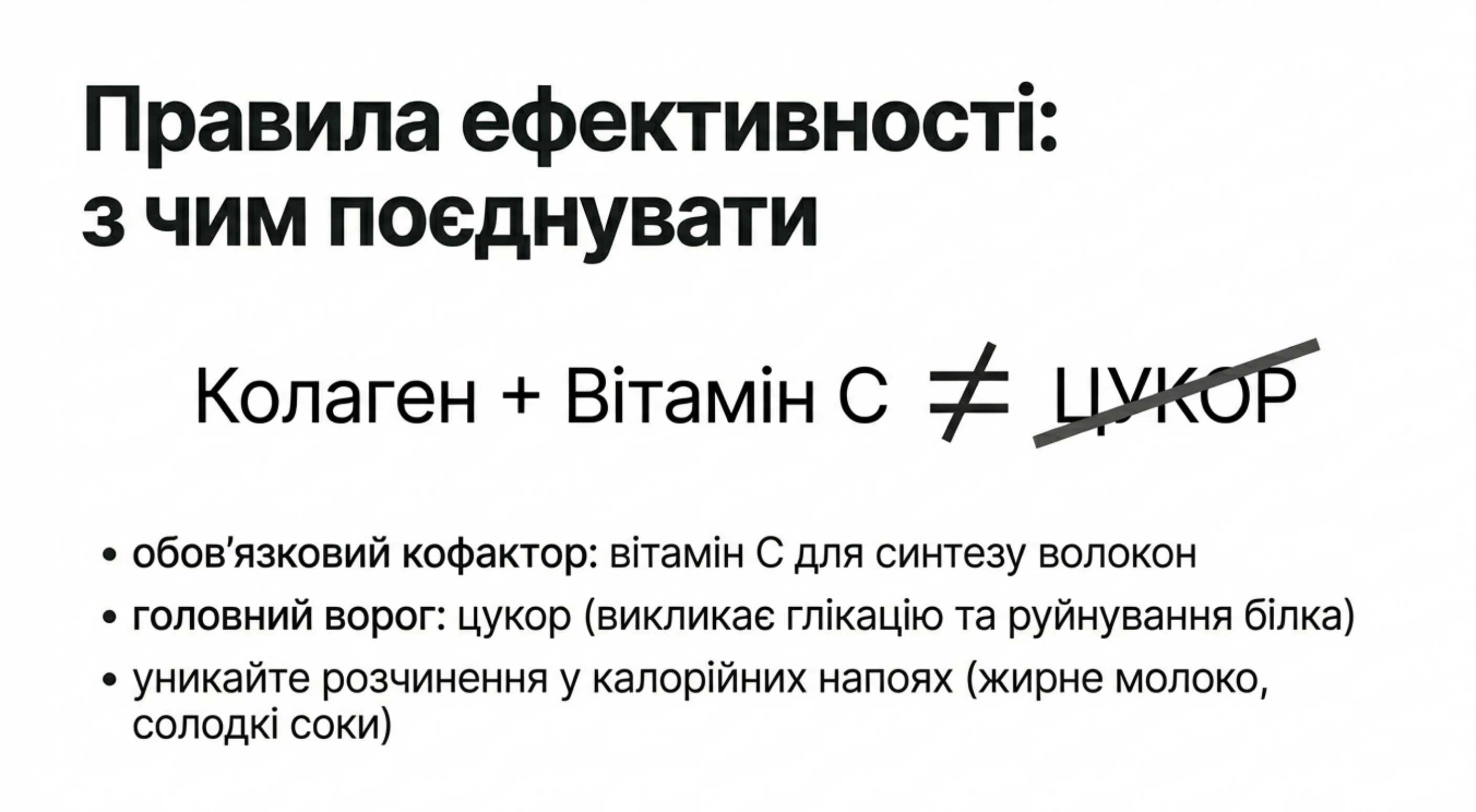 2. Синергія з іншими нутрієнтами