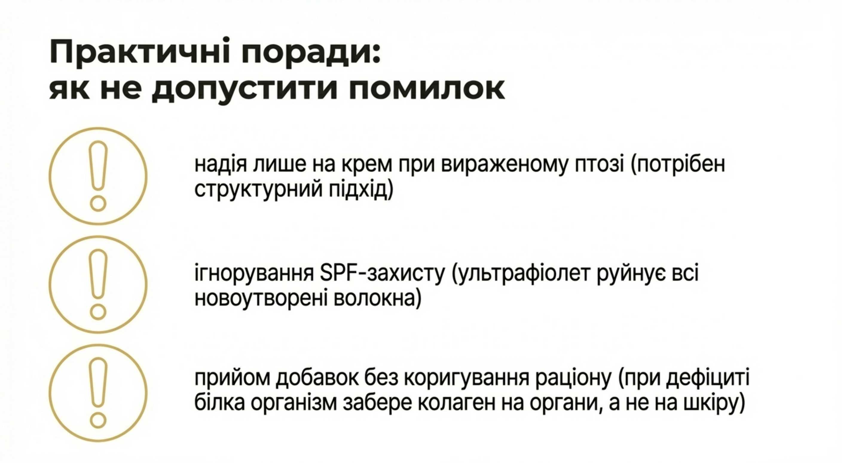 Практичні поради. Як не допустити помилок у догляді