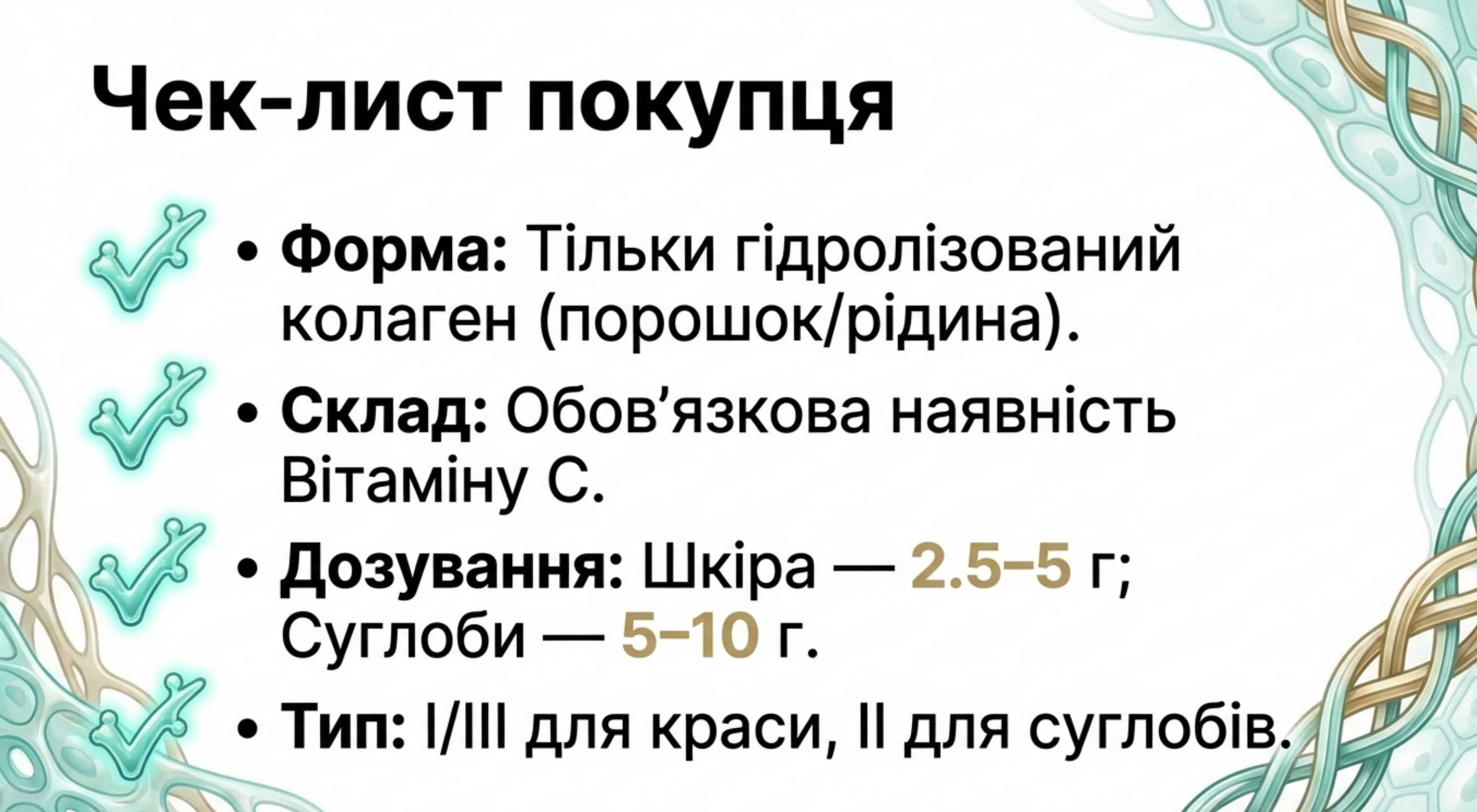 Чек-лист. Як вибрати робочий продукт