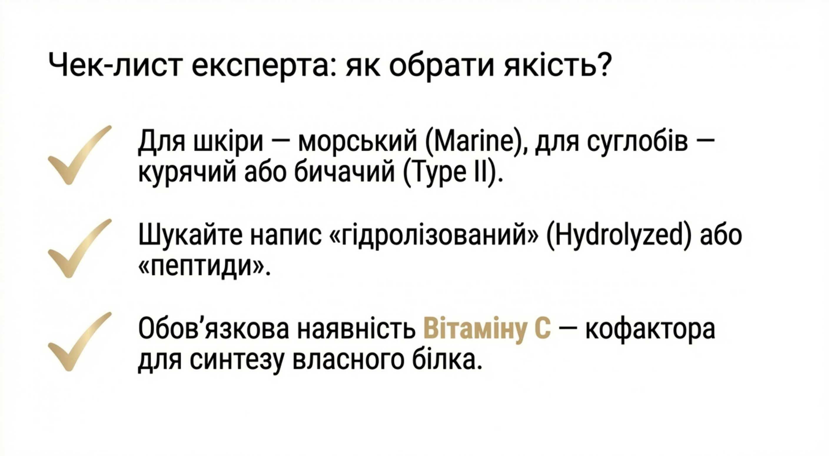 Як вибрати якісний продукт. Чек-лист експерта