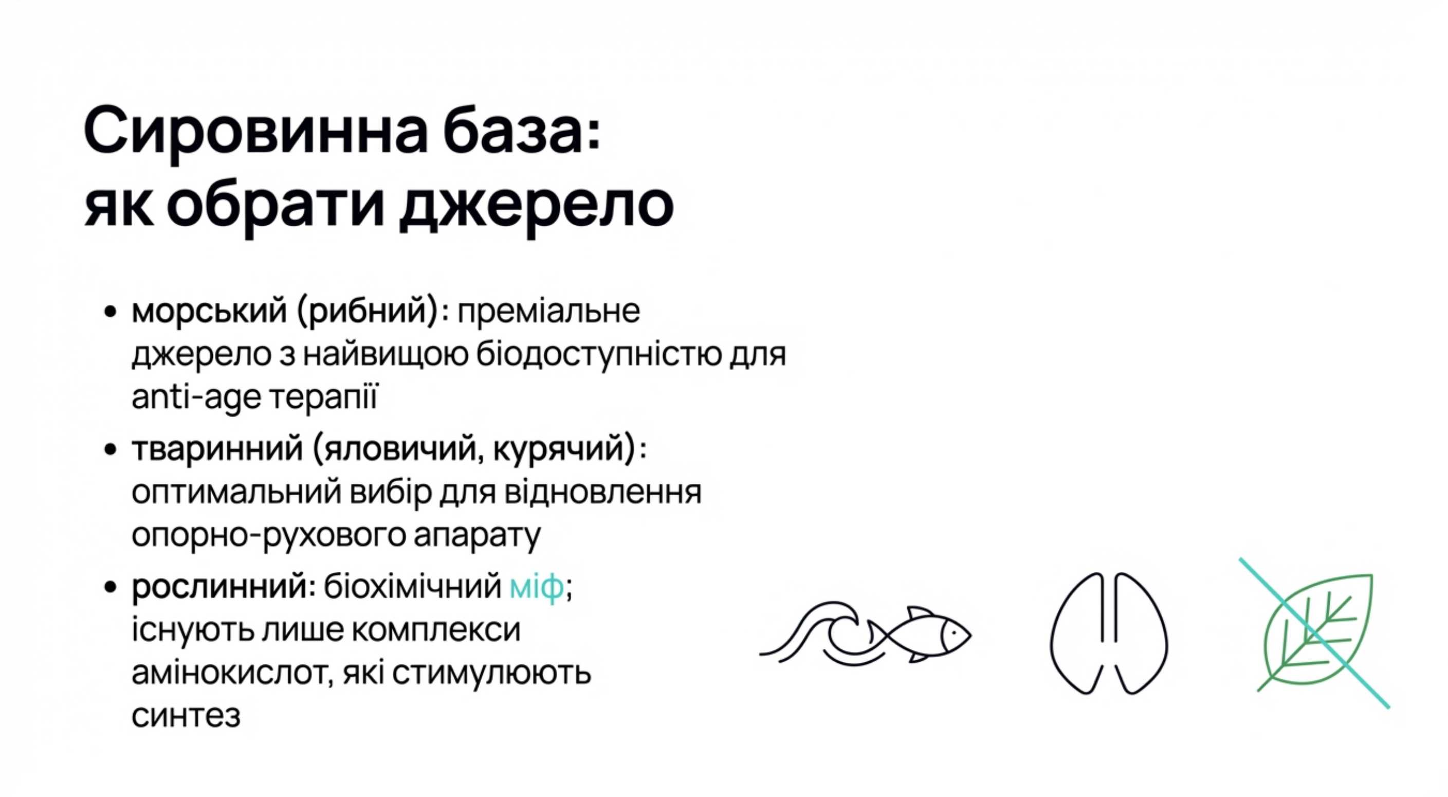 Сировинна база. Як вибрати джерело