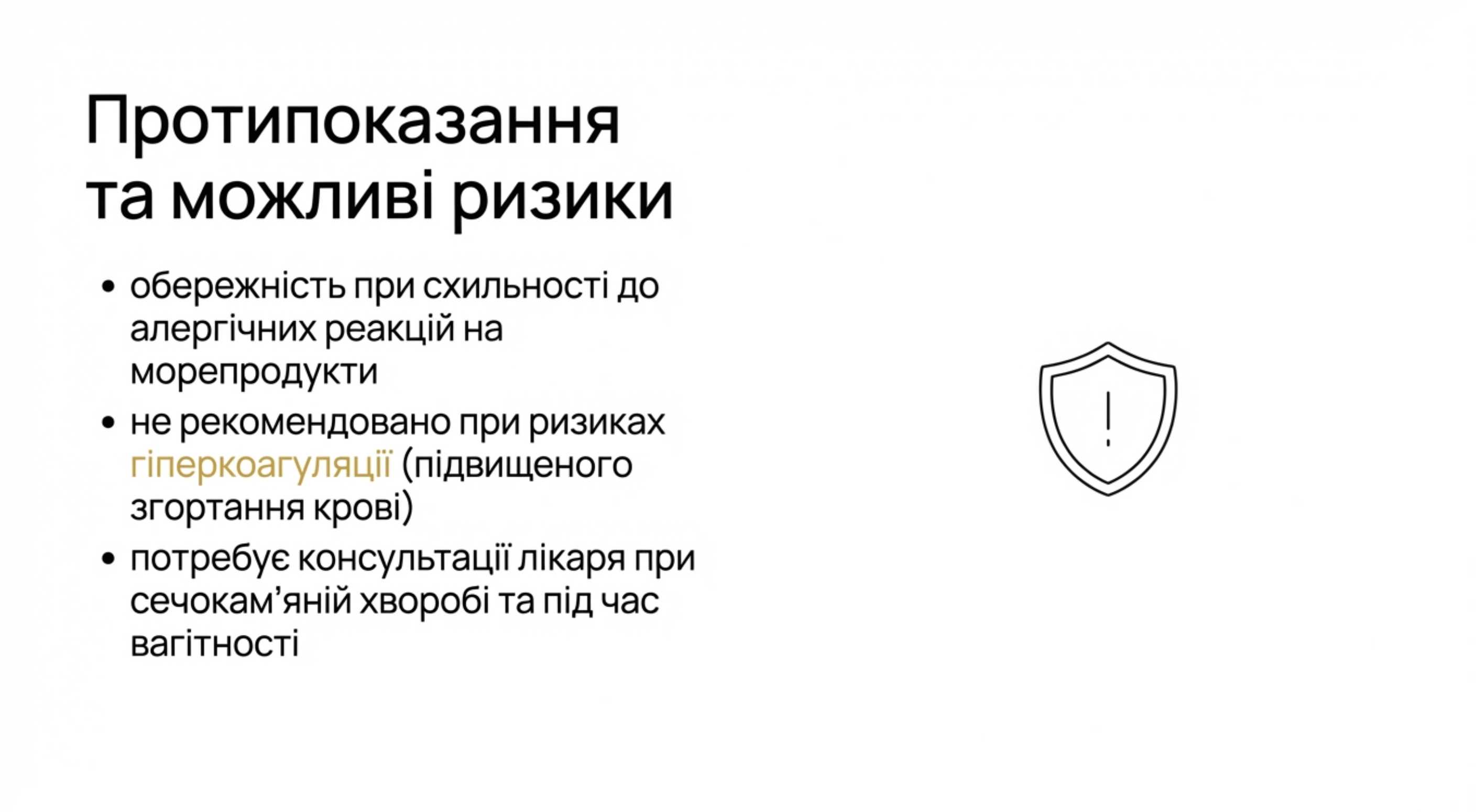 Протипоказання та можливі ризики