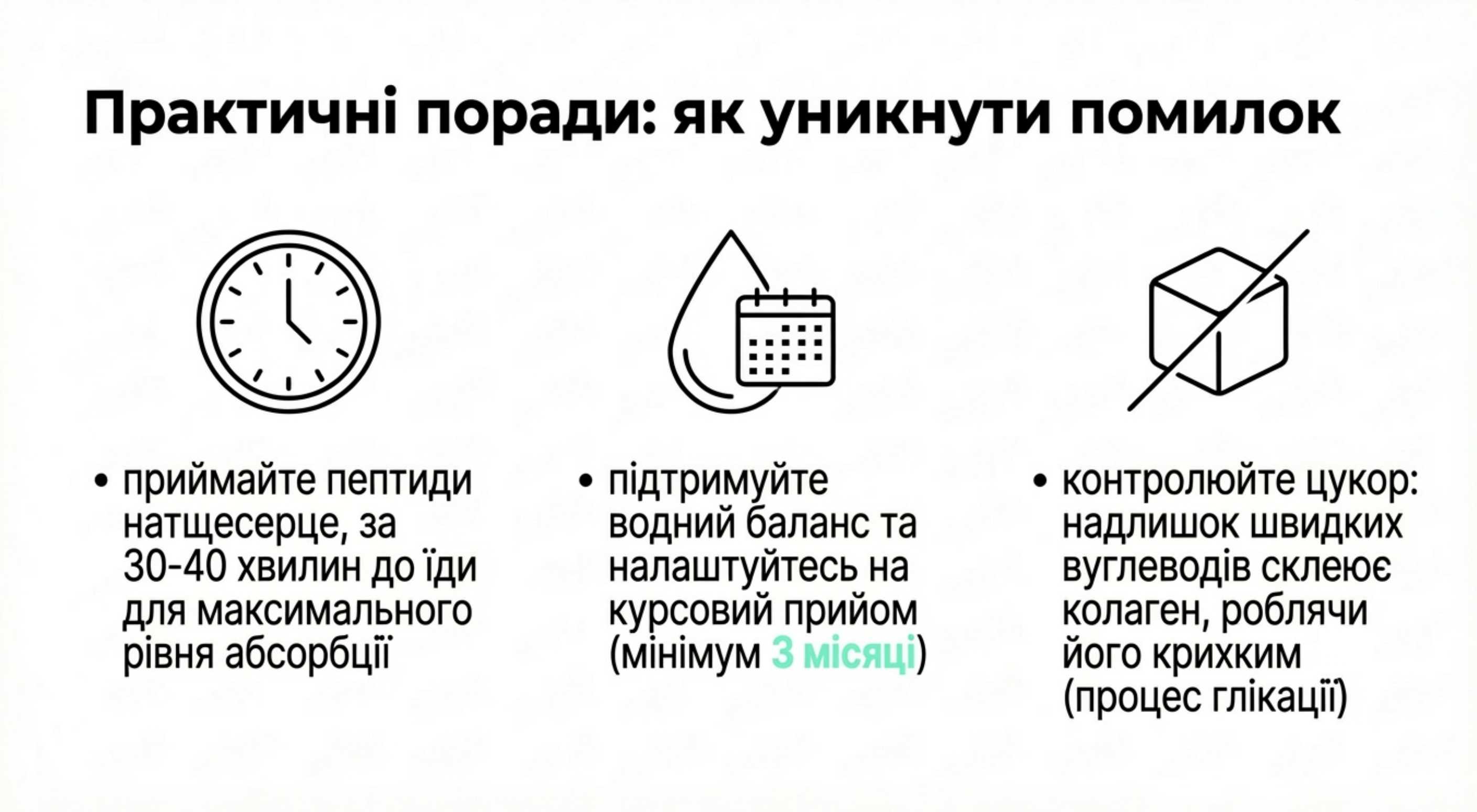 Практичні поради. Помилки при прийомі та як їх уникнути
