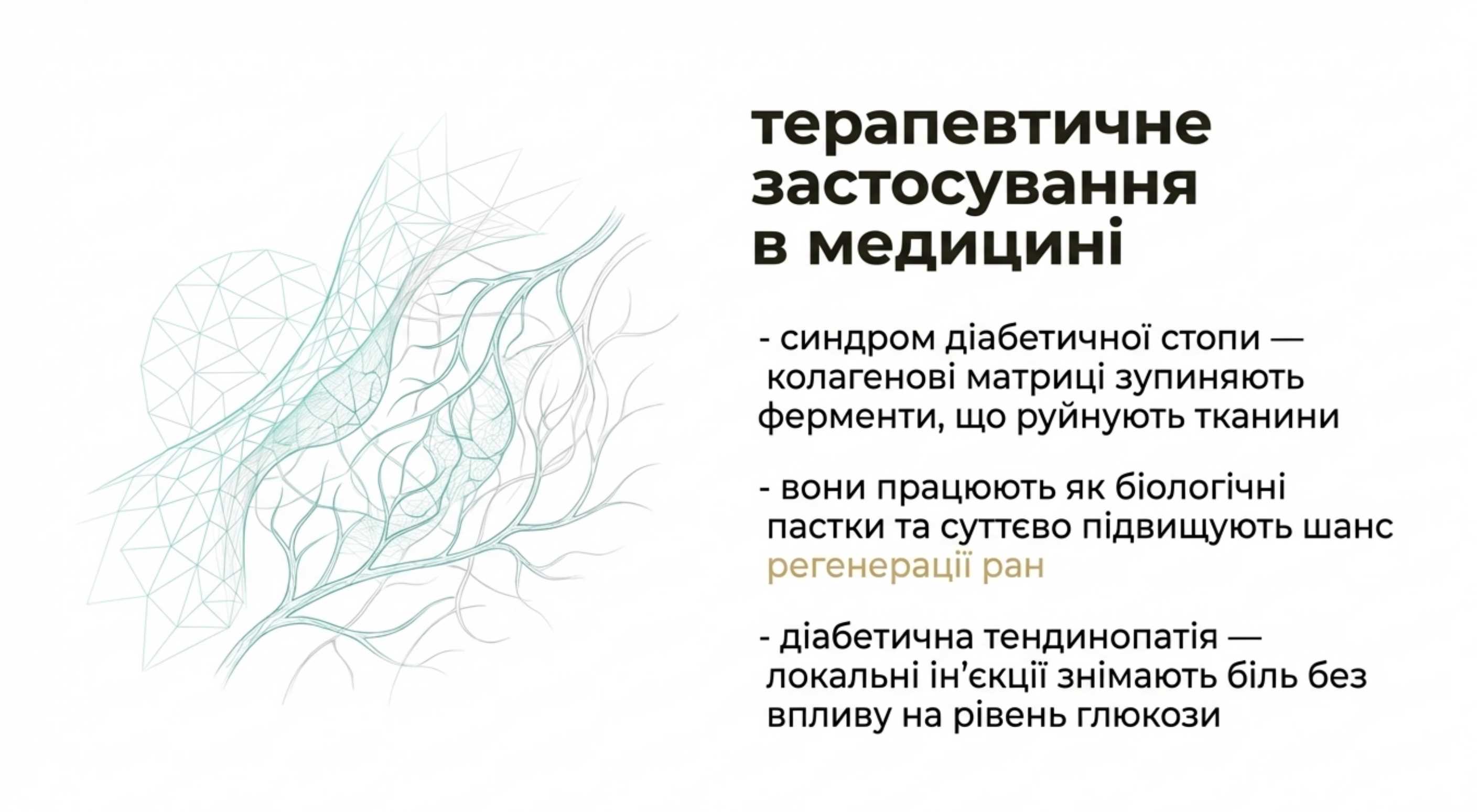 Терапевтичне застосування. Коли зовнішнє втручання критично необхідне