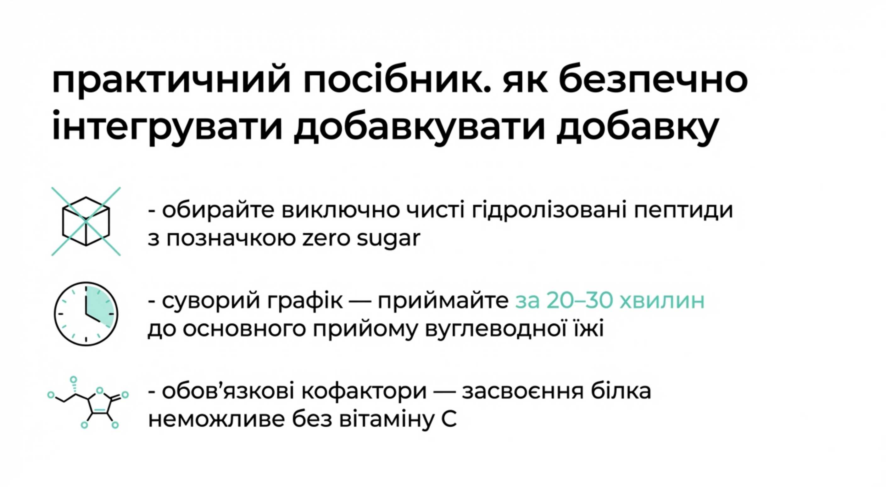 Практичне керівництво. Як правильно і безпечно інтегрувати добавку в раціон