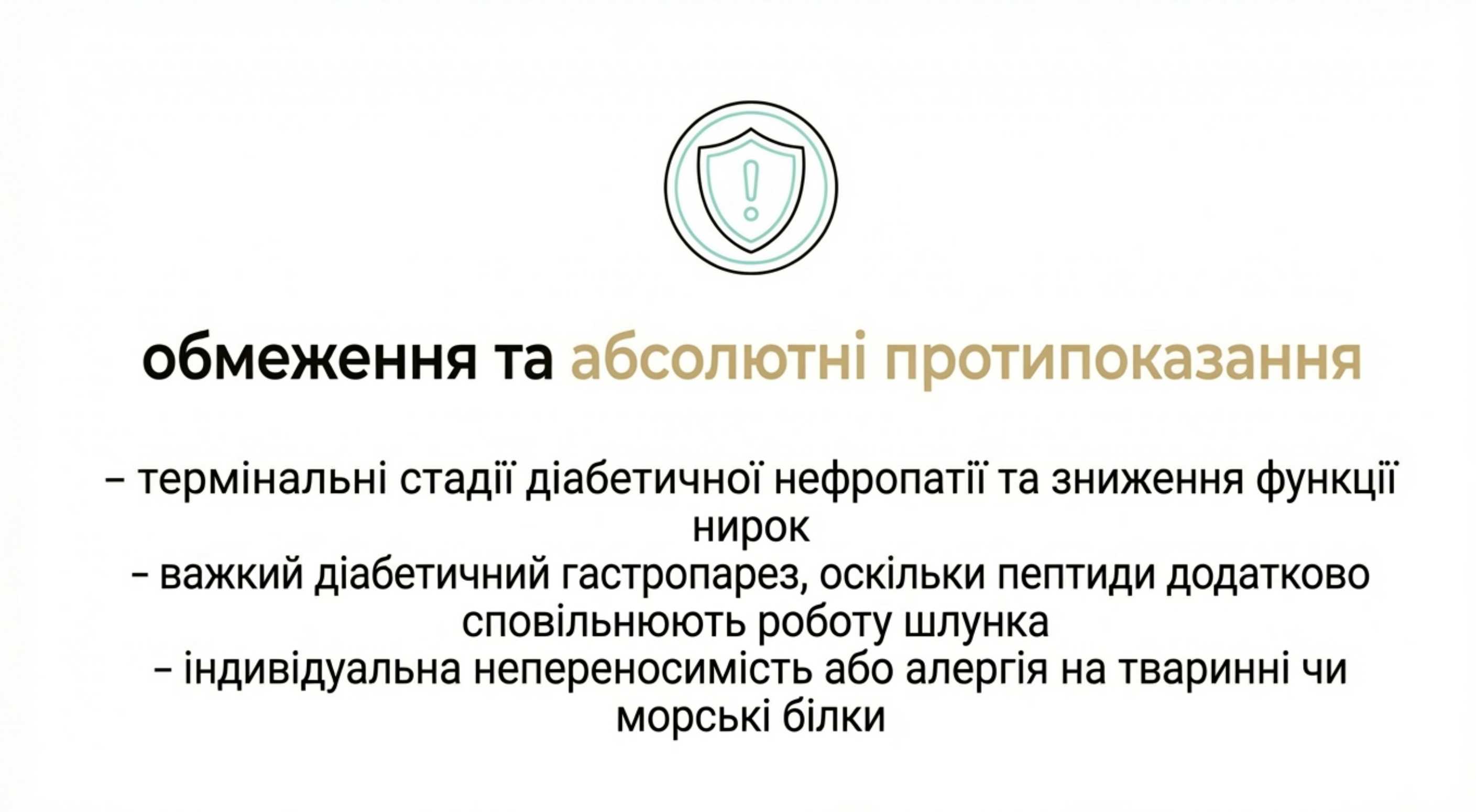 Обмеження і абсолютні протипоказання