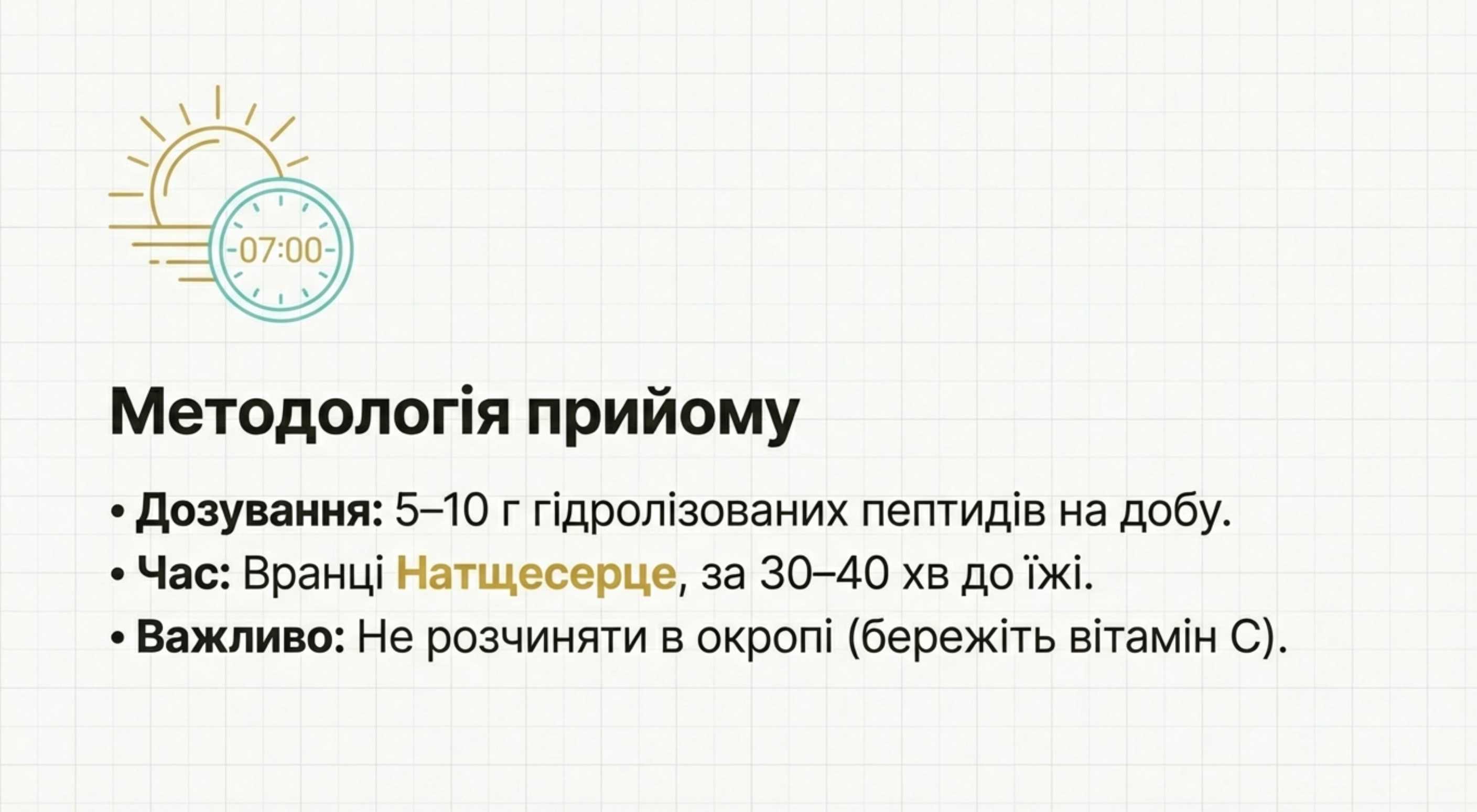 Покрокова методологія інтеграції коллагена в терапевтичний протокол