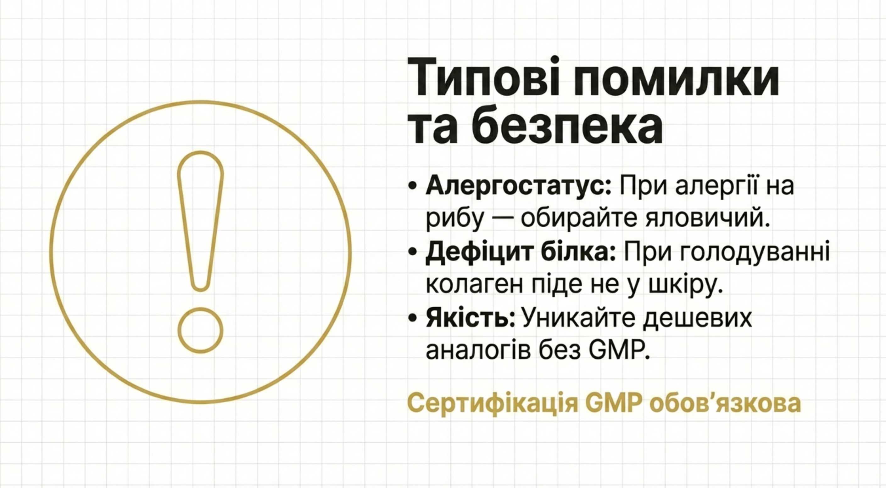 Розбір типових помилок пацієнтів при інтеграції коллагена