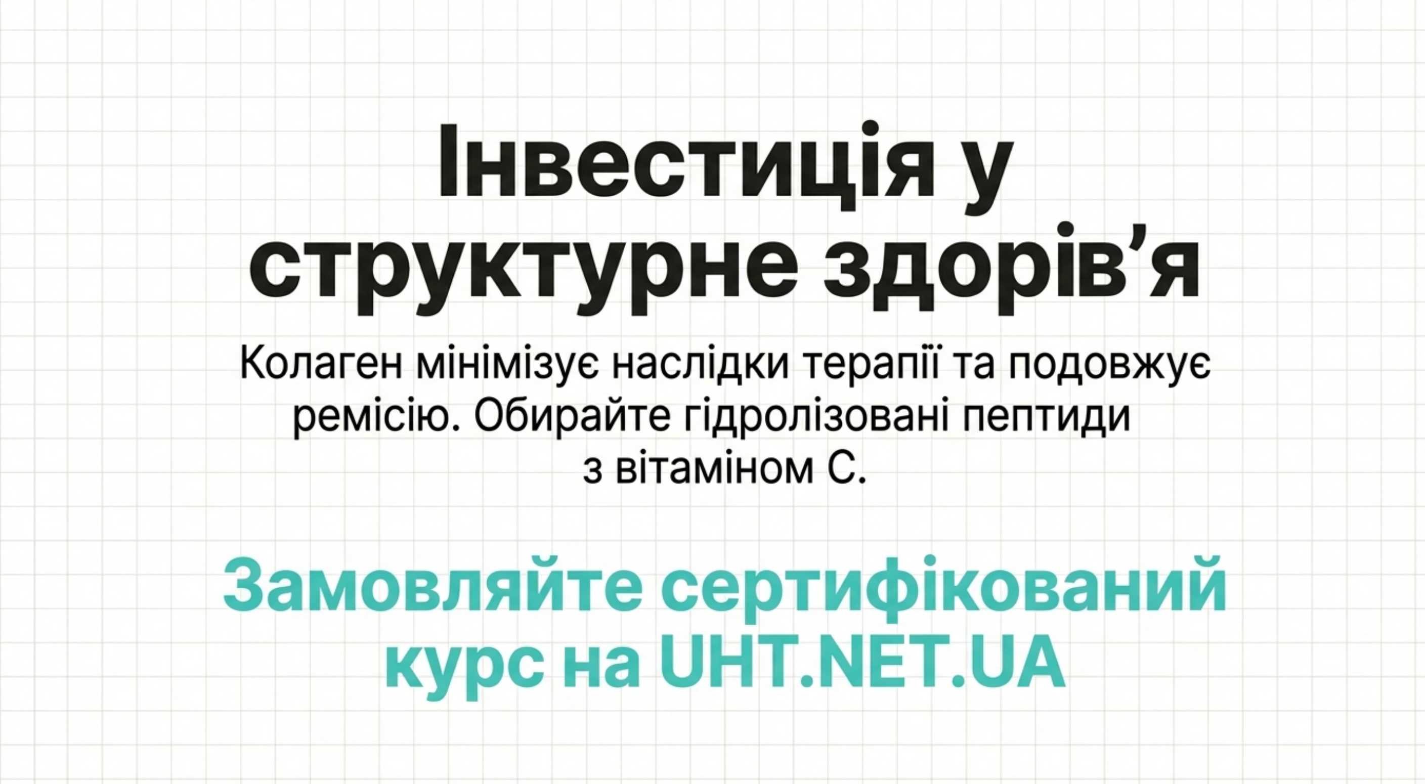Висновок