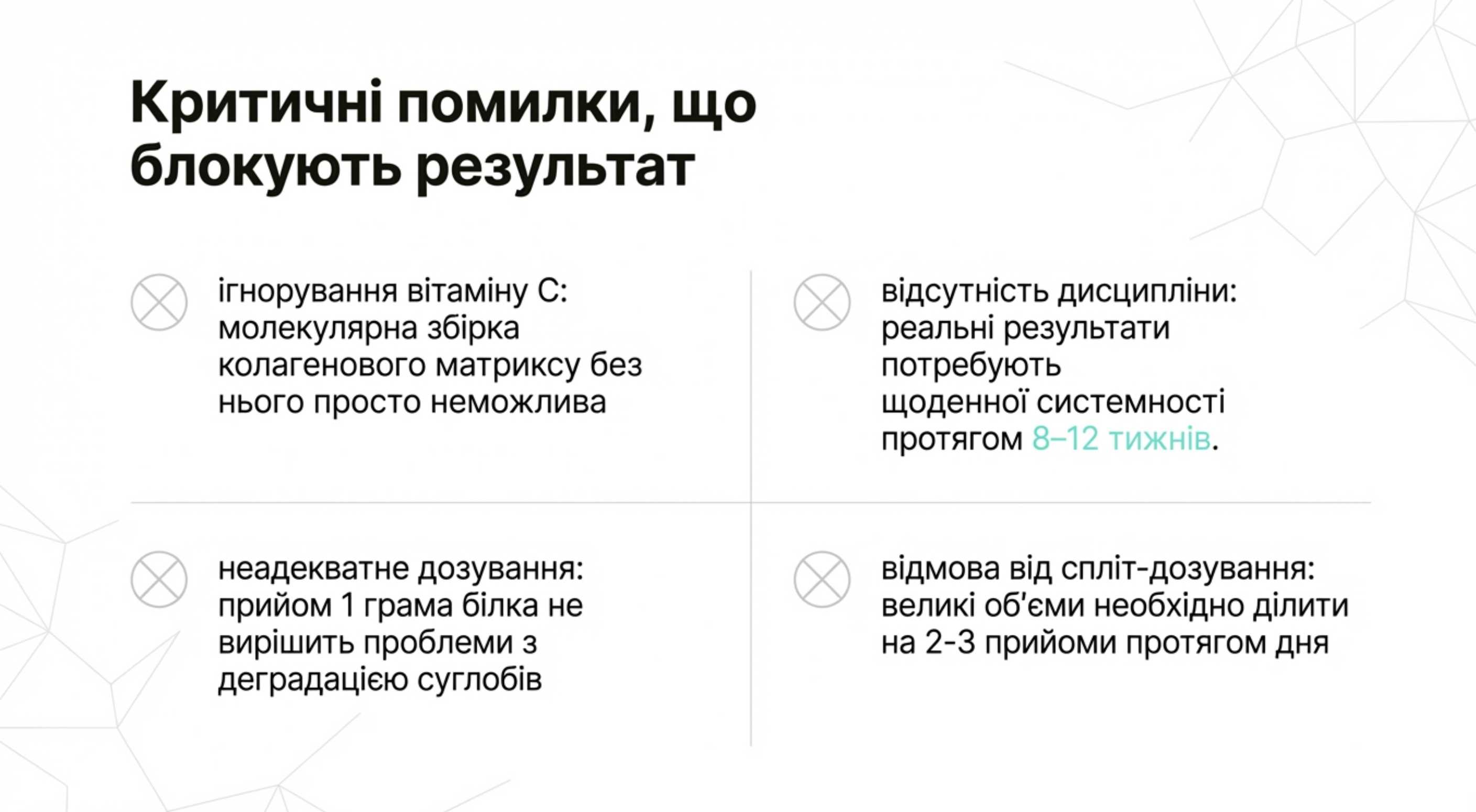 5 критичних помилок, що блокують результат