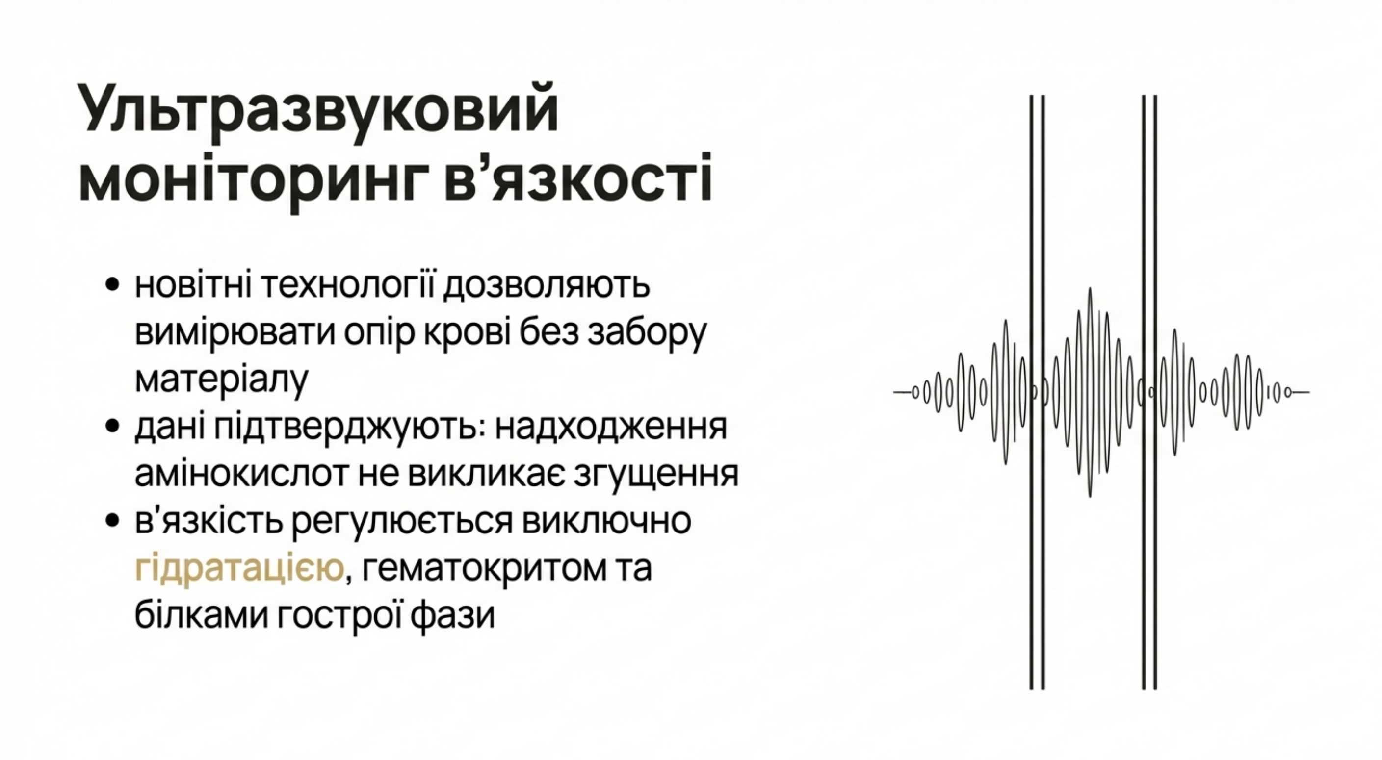 Інноваційні методи вимірювання в'язкості