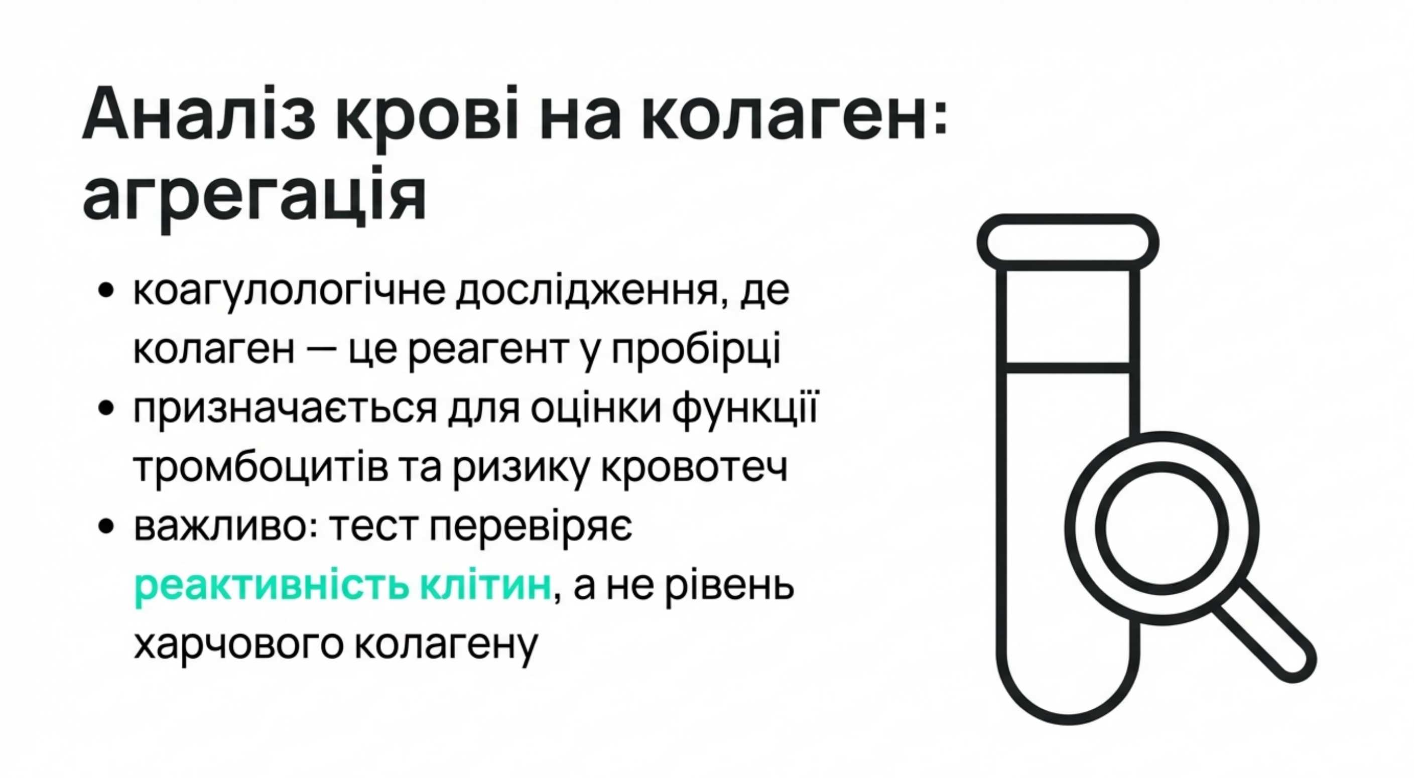 Аналіз крові на коллаген. Види тестування та правильна інтерпретація