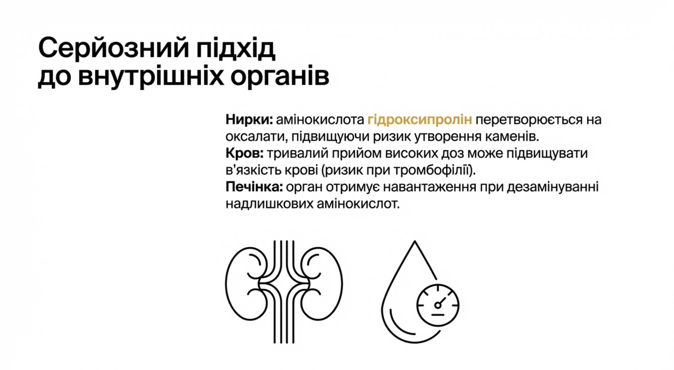 Ризик утворення каменів у нирках