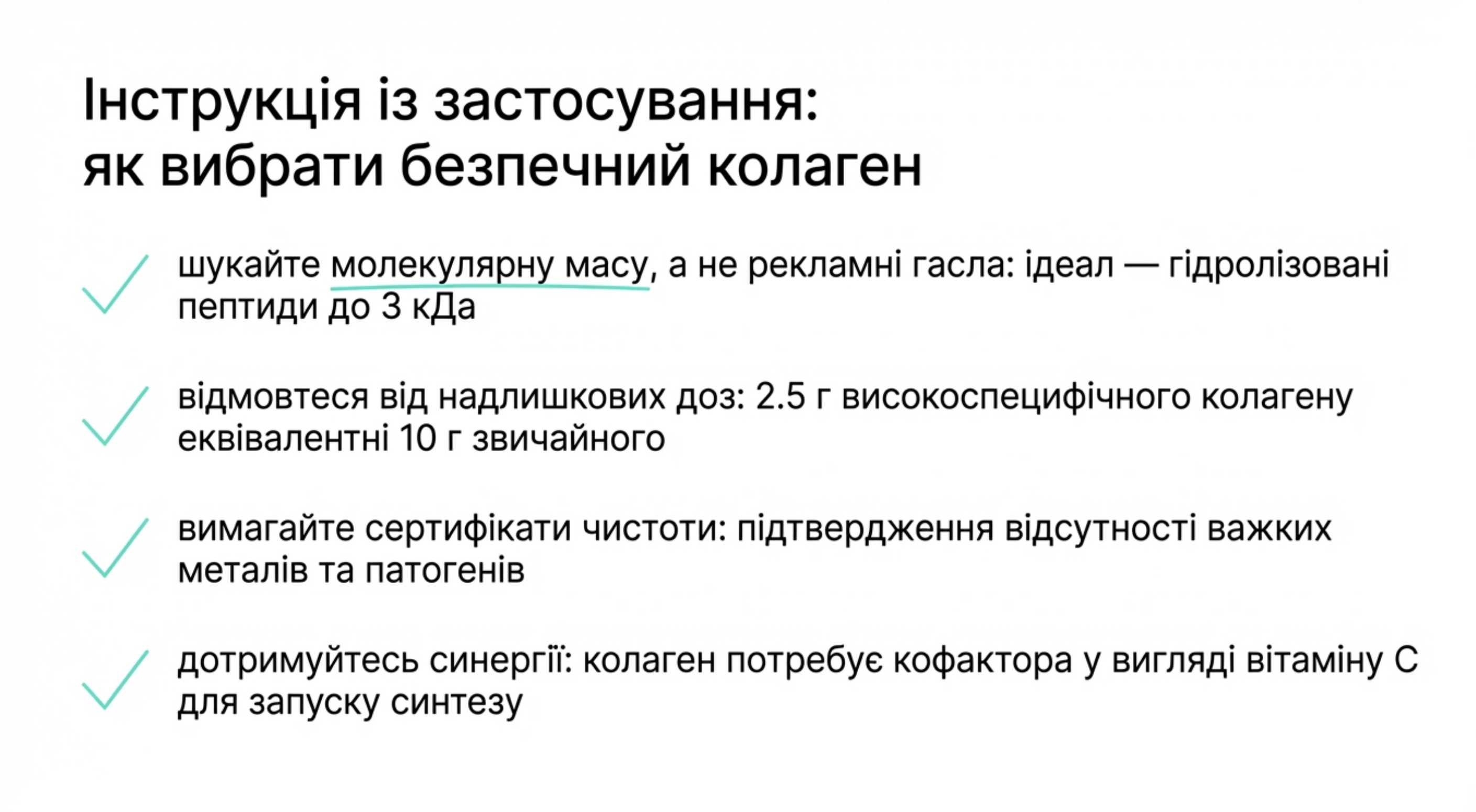 Інструкція по застосуванню. Як вибрати безпечний колаген і не злисти бюджет