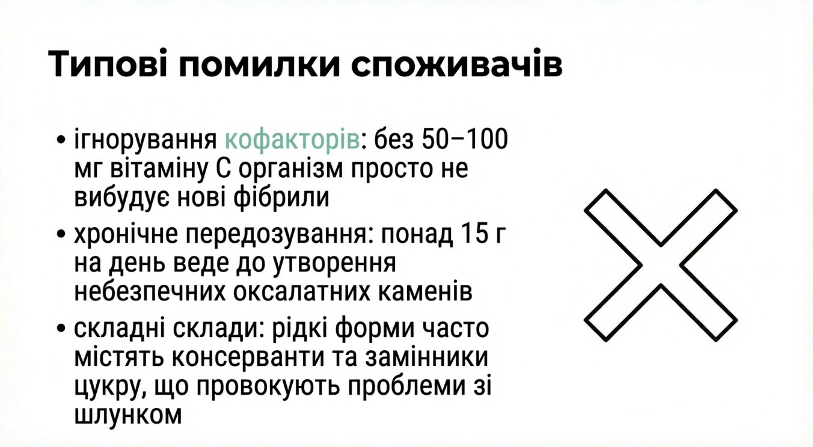Типові помилки споживачів