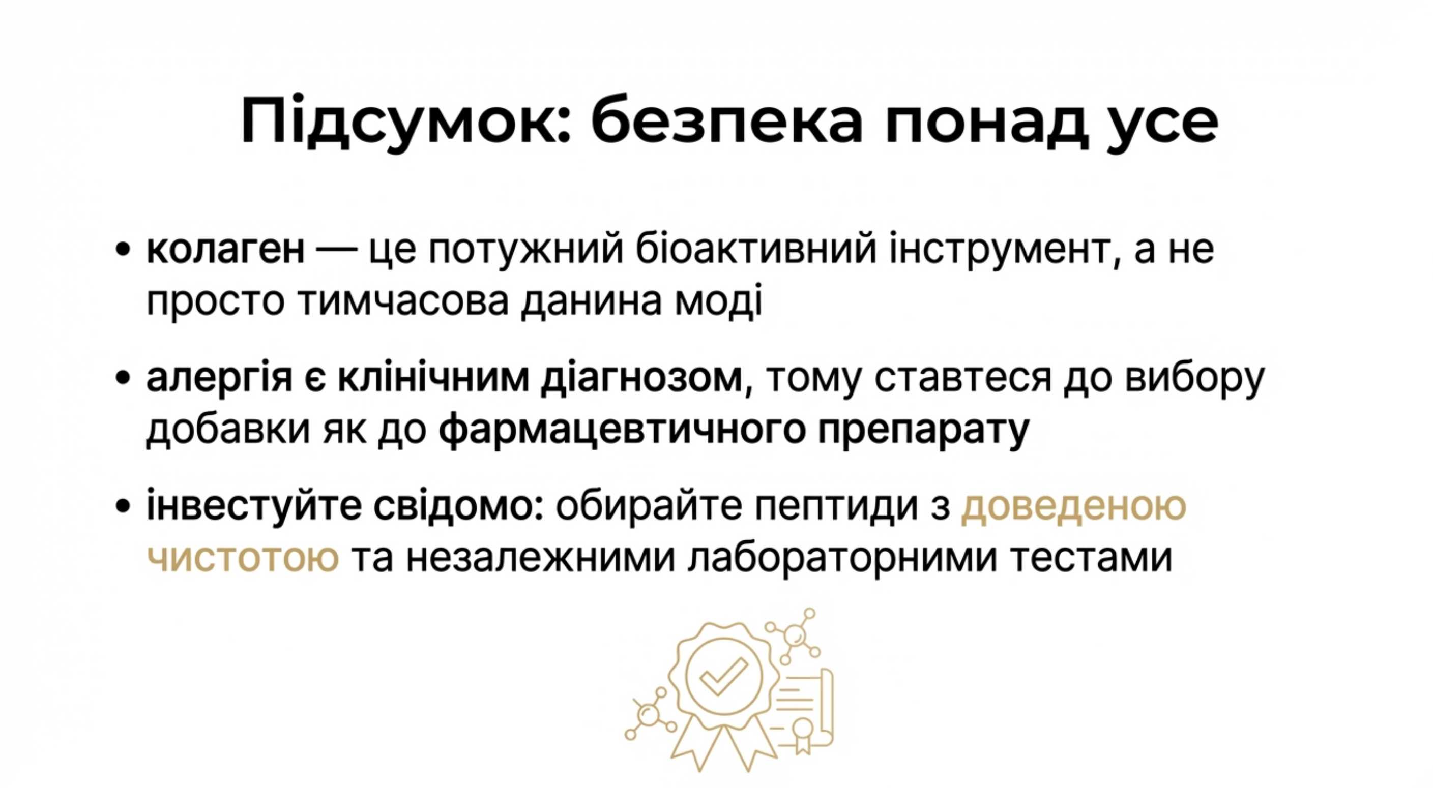 Підведення підсумків та заклик до дії