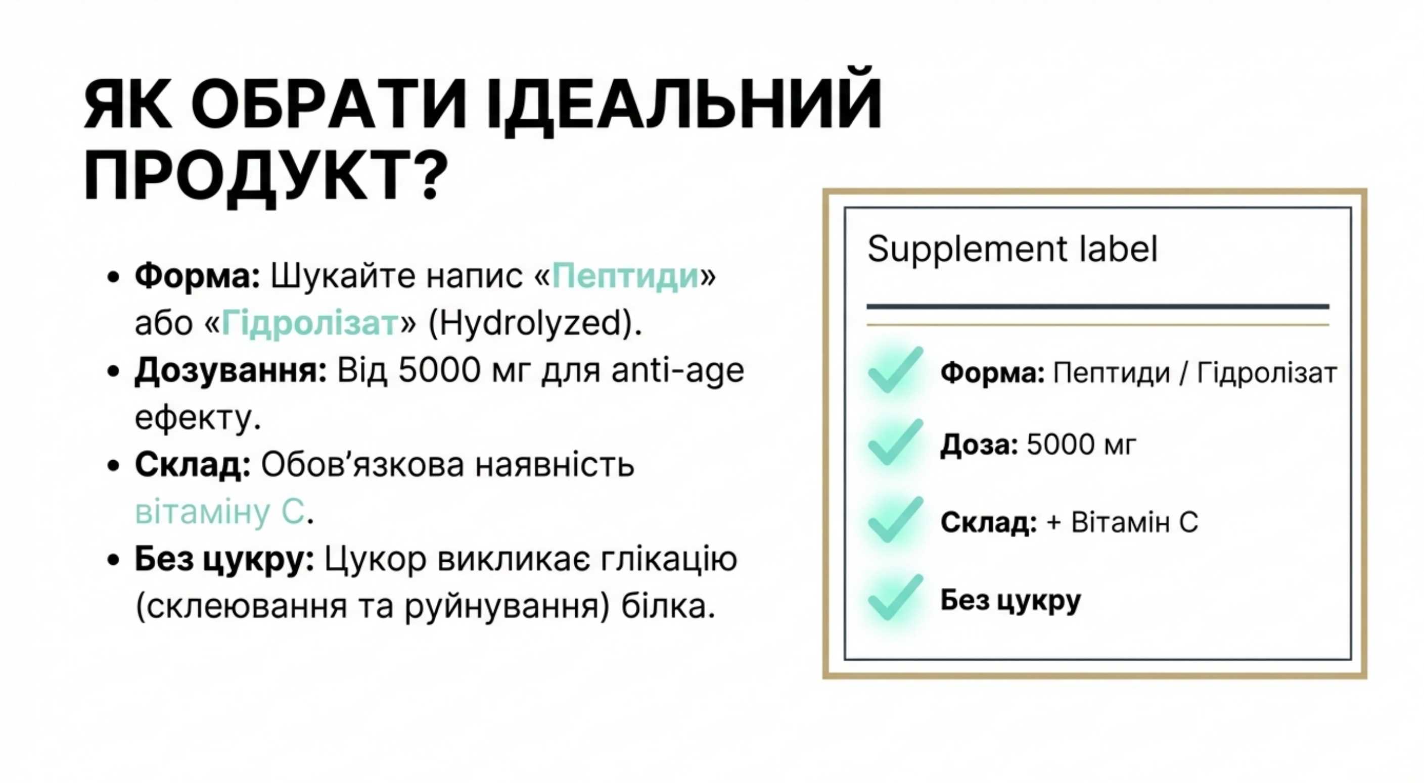 Синергія компонентів. Як вибрати коллаген для шкіри
