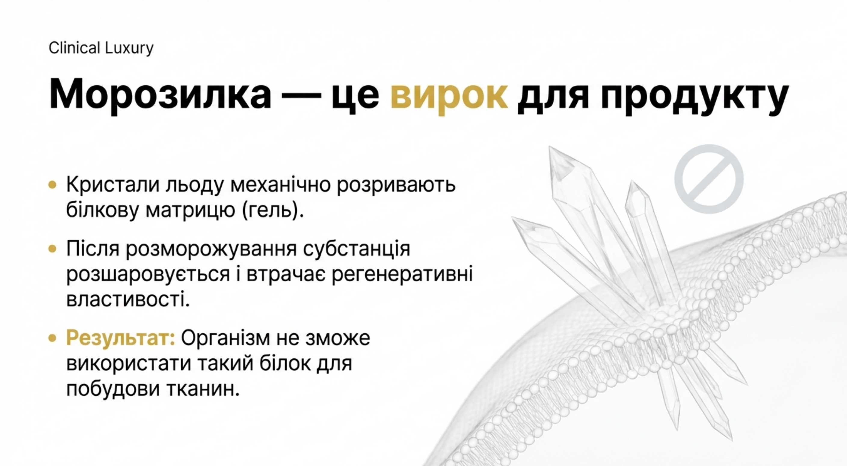 Чому не можна морозити?