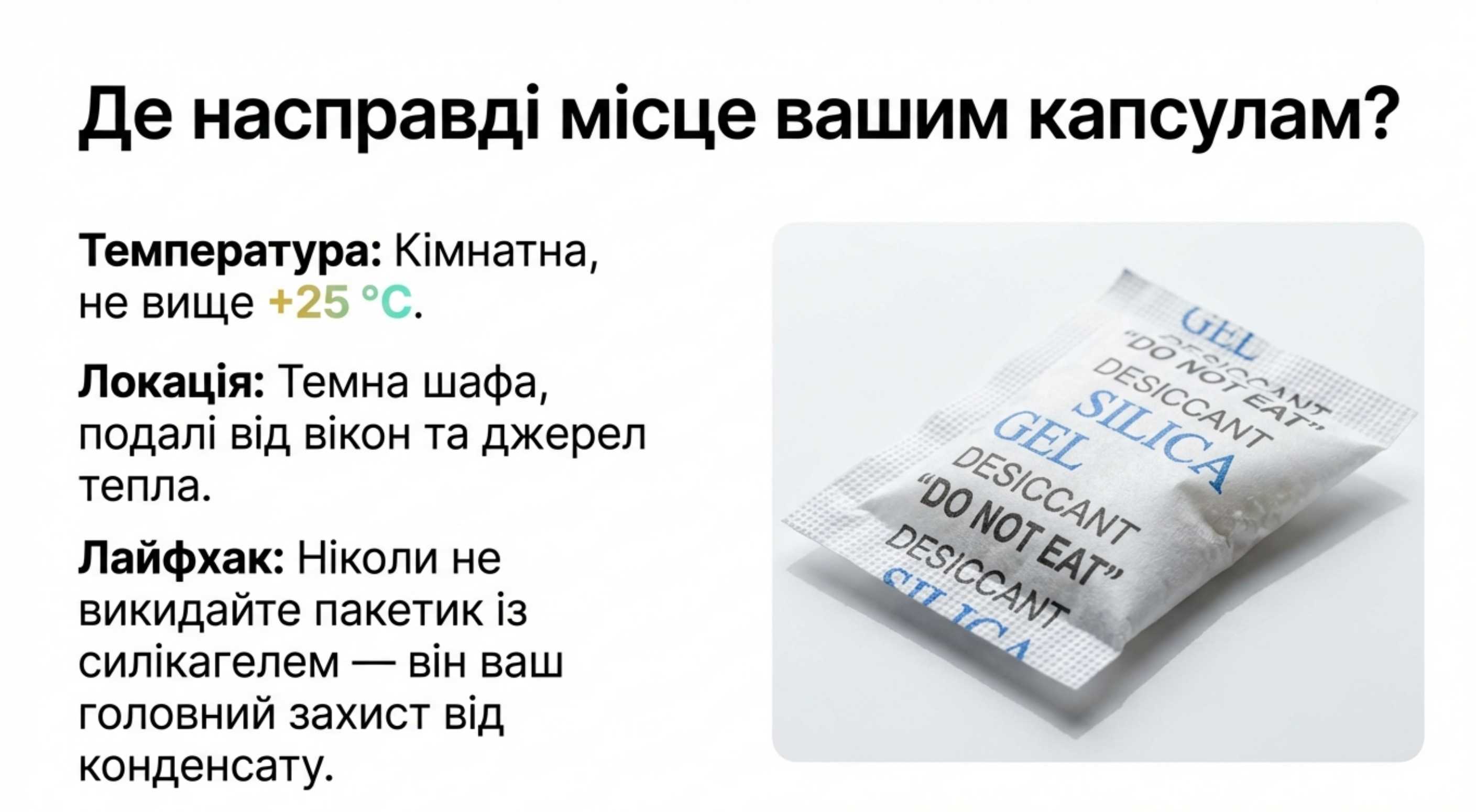 Загроза гігроскопічності