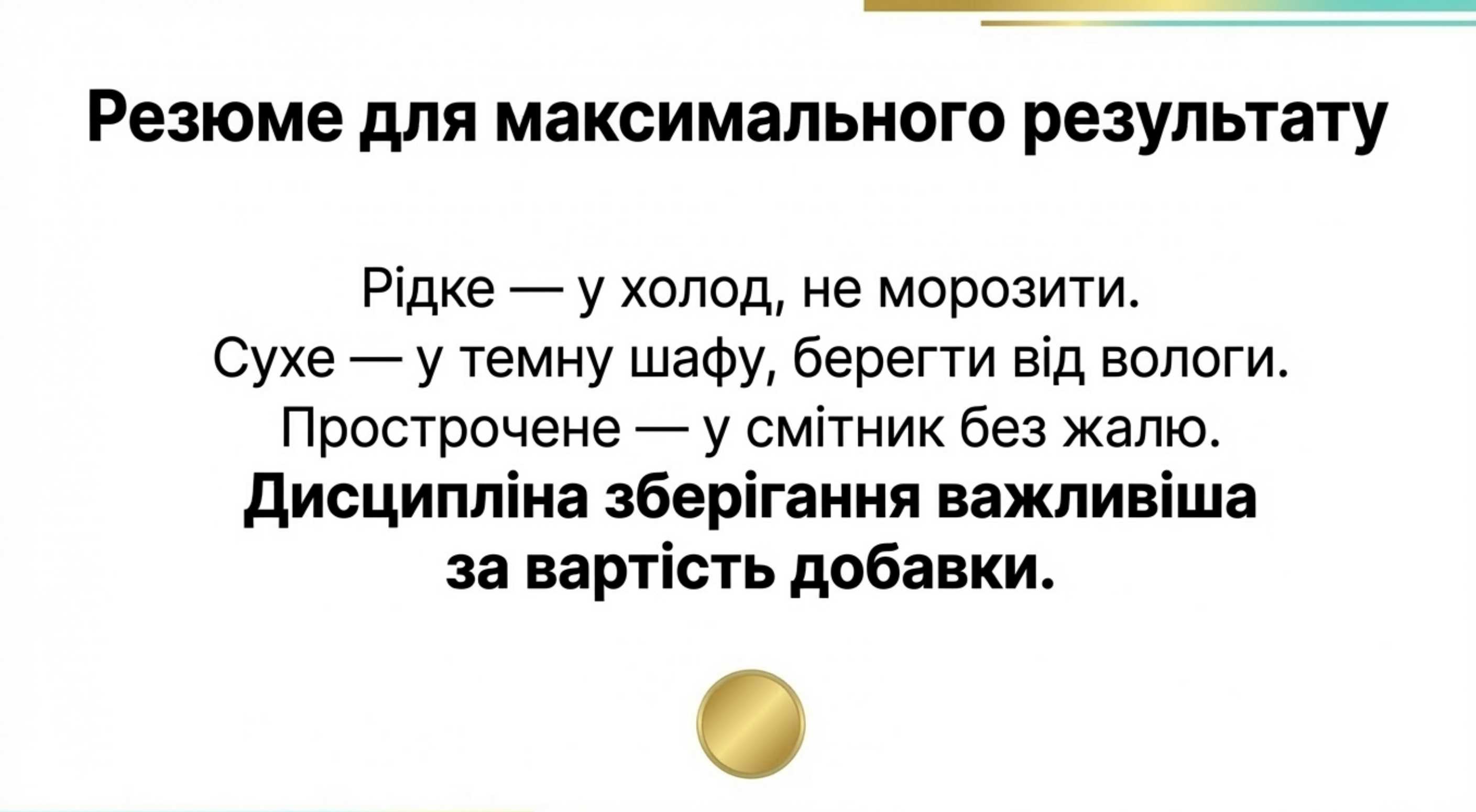 Висновок