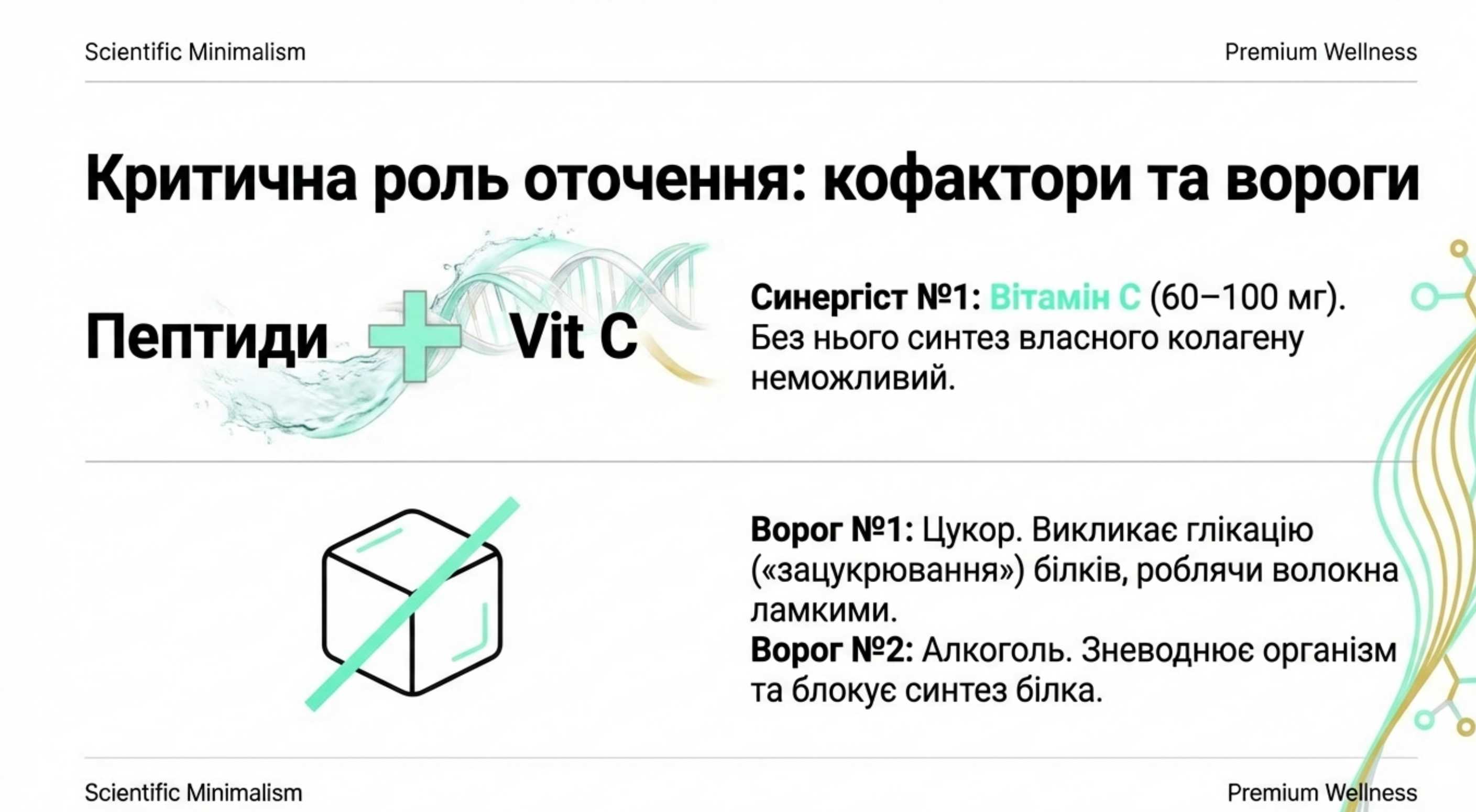 Критична роль кофакторів