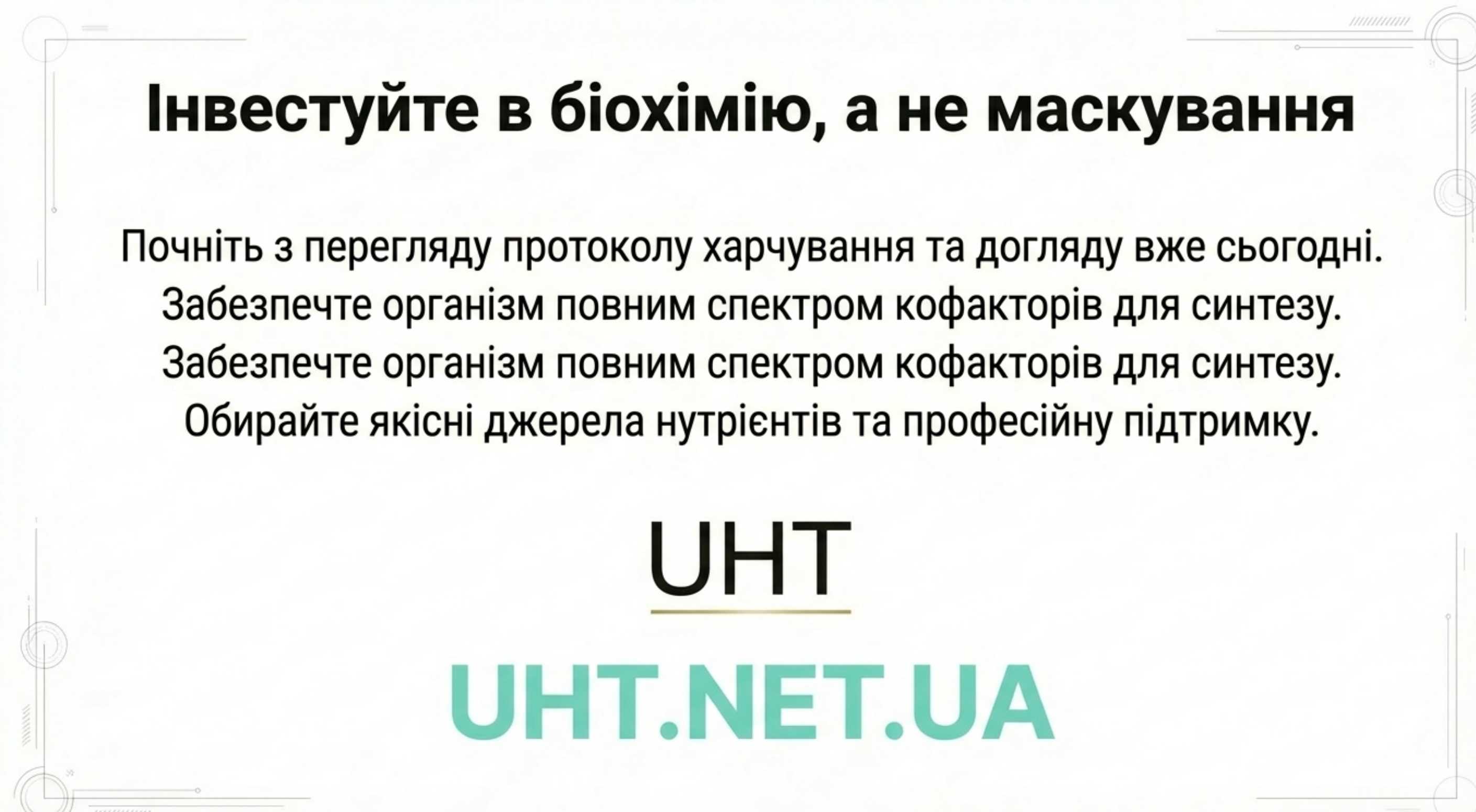 Заключення