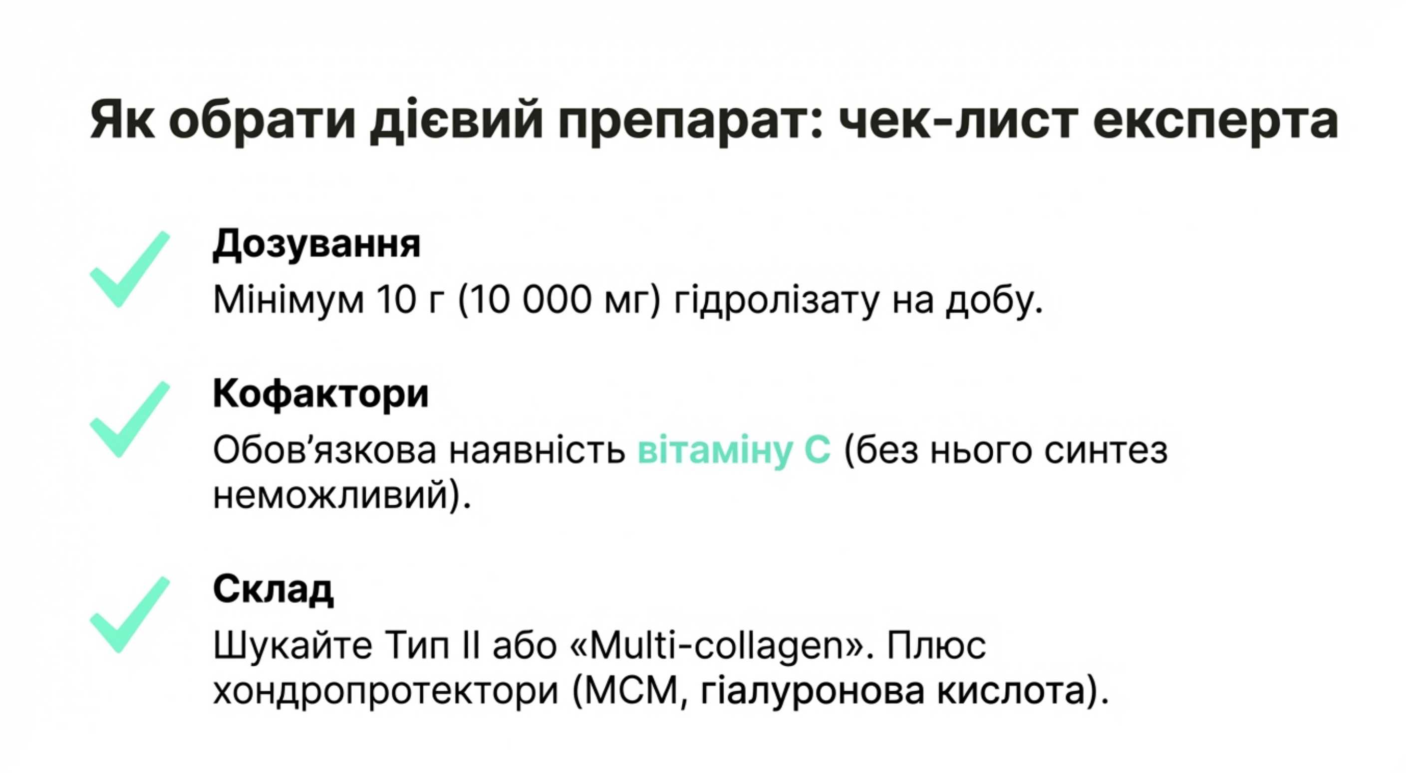 Як вибрати найкращий препарат. Чек-лист експерта