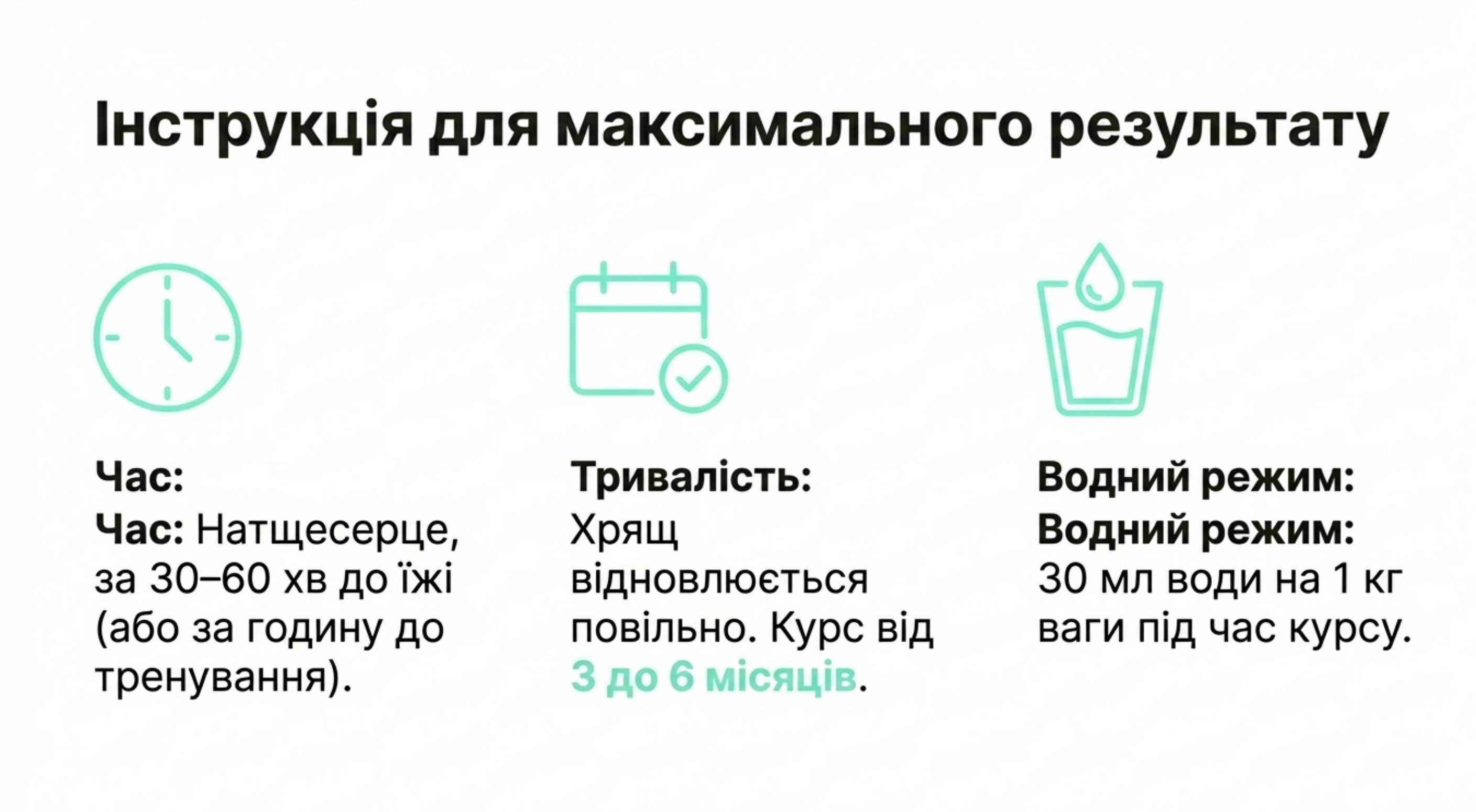 Інструкція з використання. Як пити для максимального ефекту