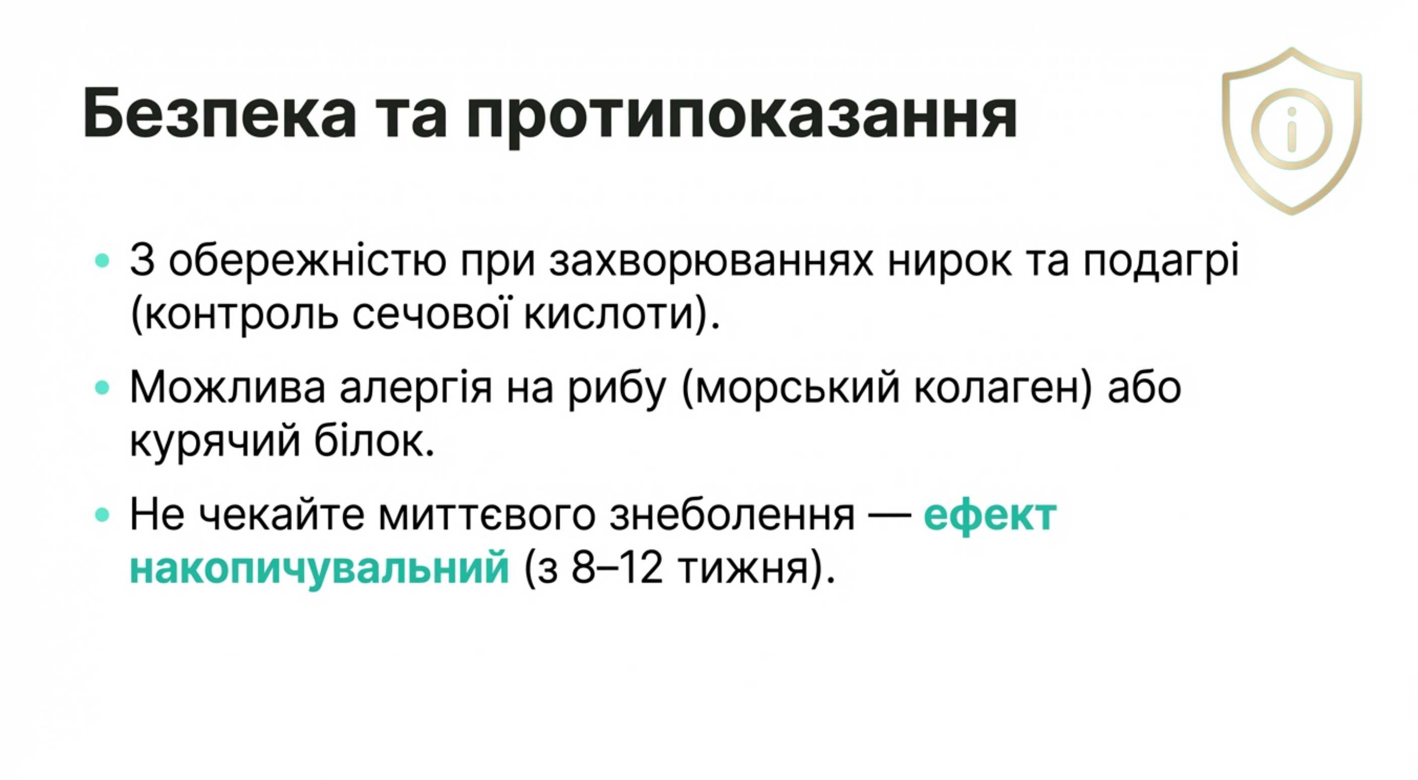 Шкода і протипоказання