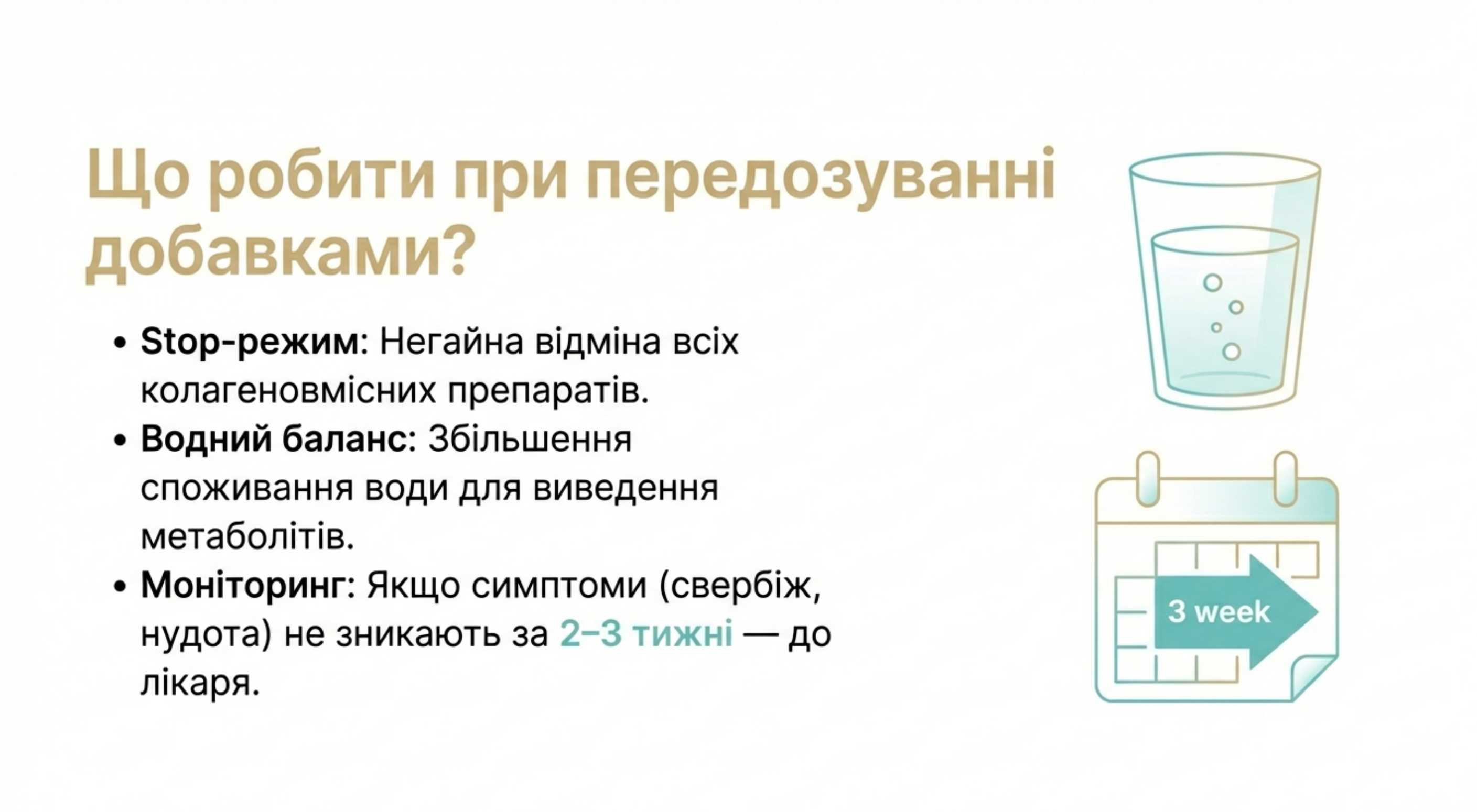 2. Корекція способу життя (при передозуванні БАДами)