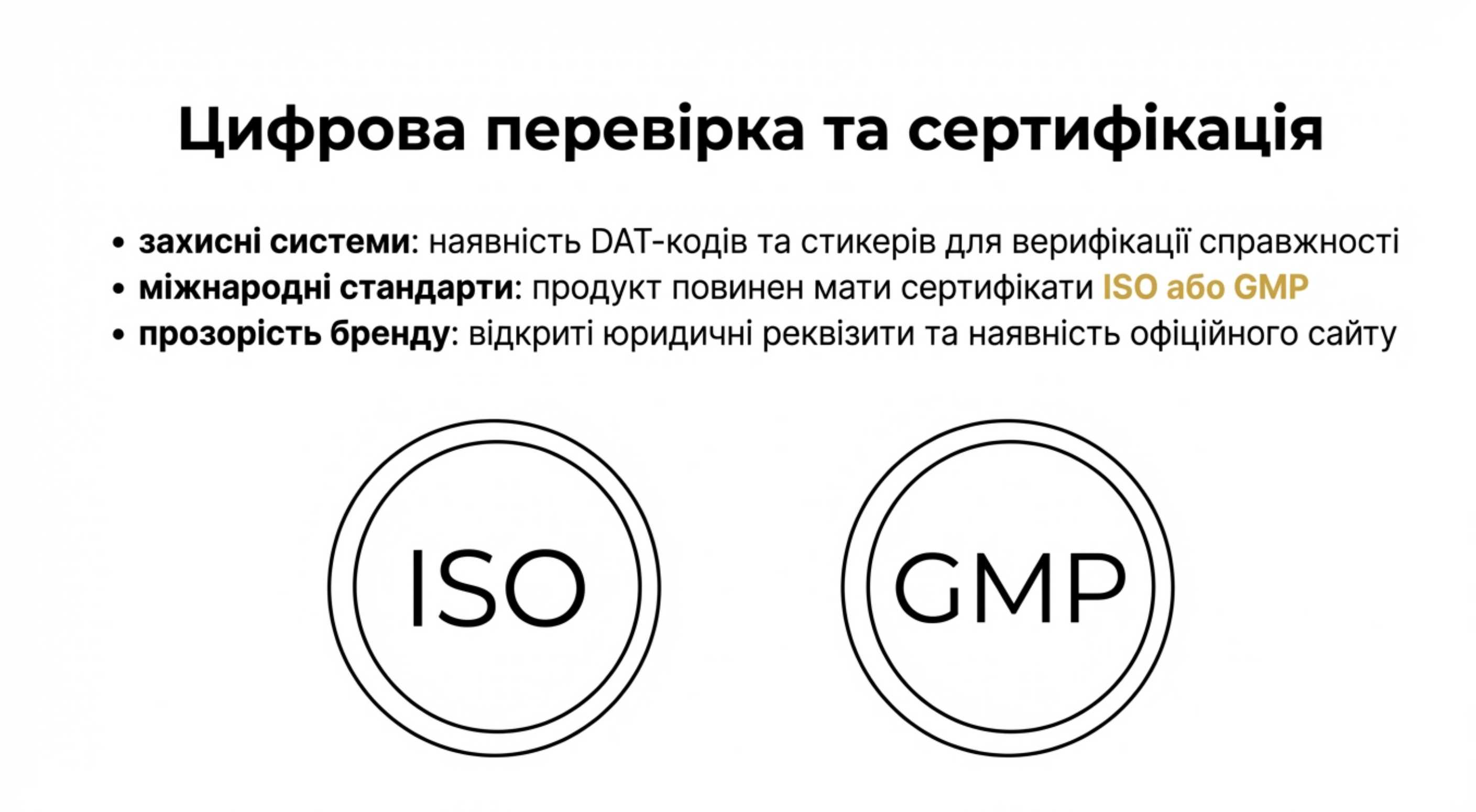 3. Цифрова перевірка і сертифікація