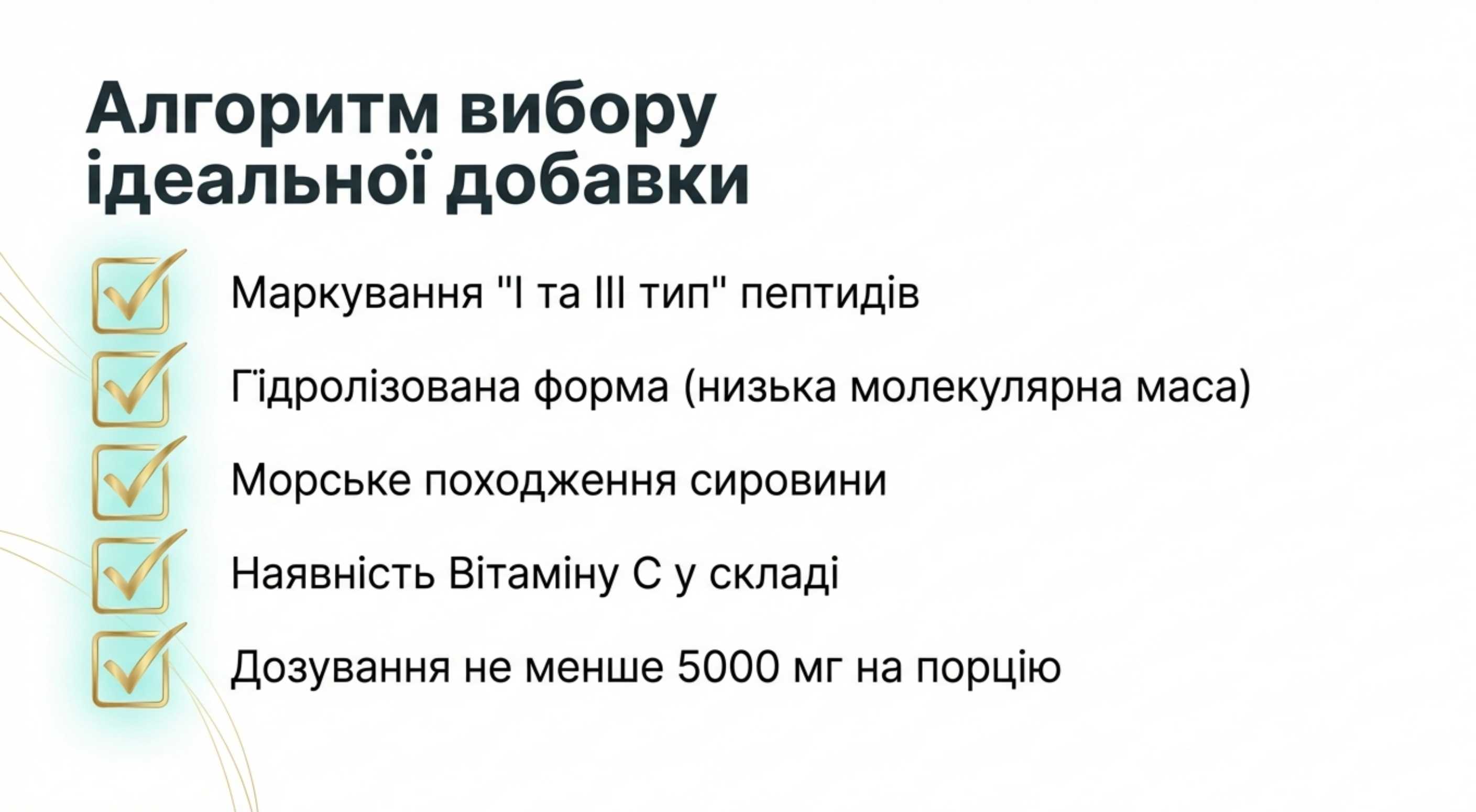 Покроковий алгоритм вибору ідеальної добавки