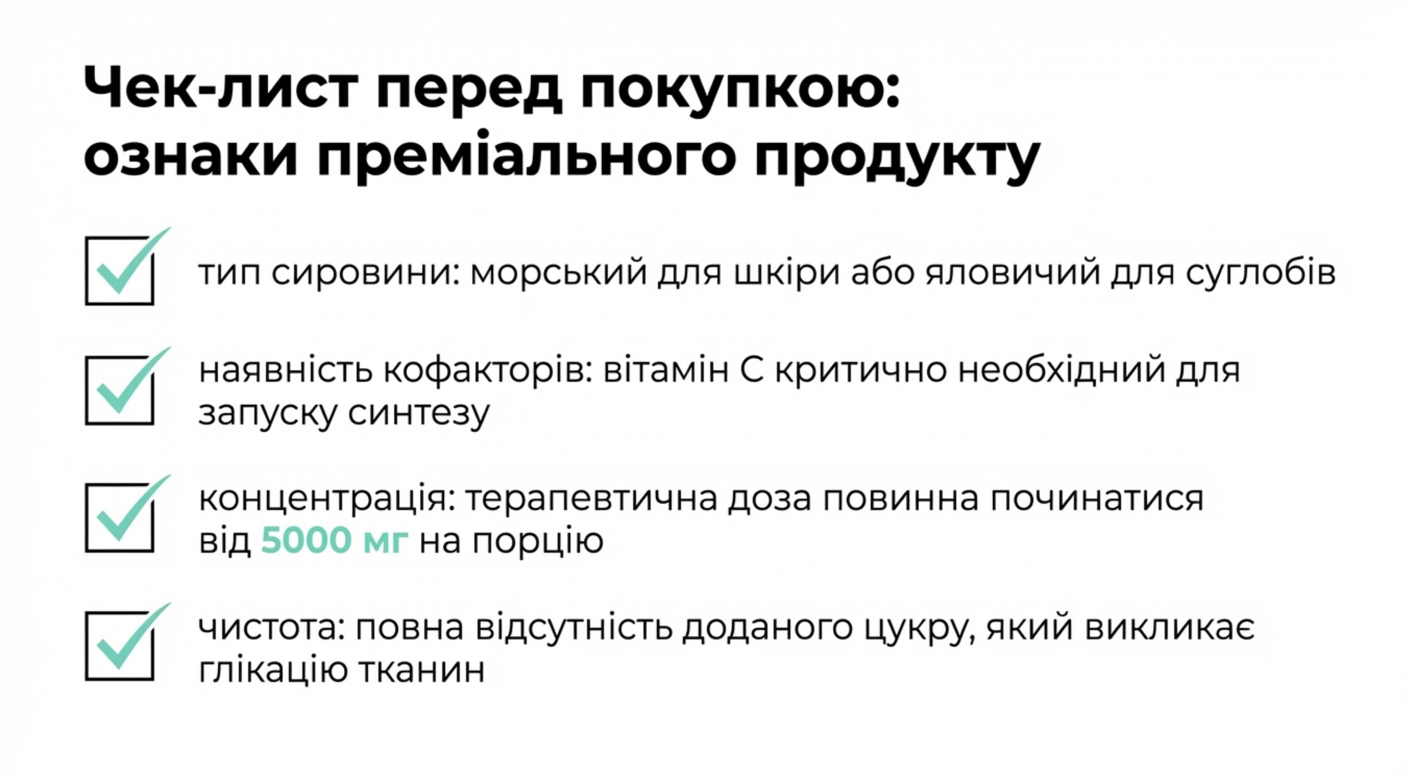 Чек-лист перед тим як колаген в желе купити