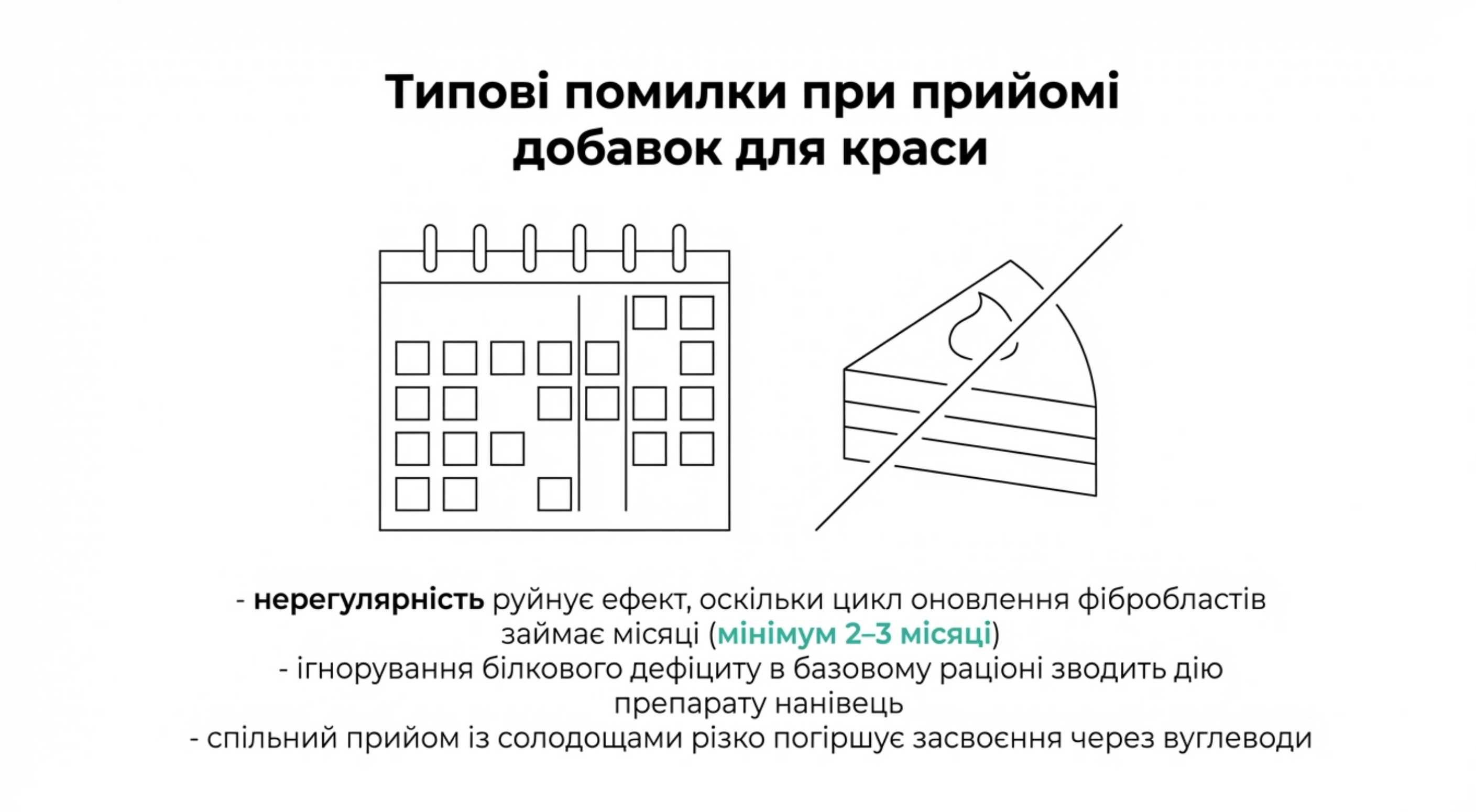 Типові помилки при прийомі добавок для шкіри та суглобів