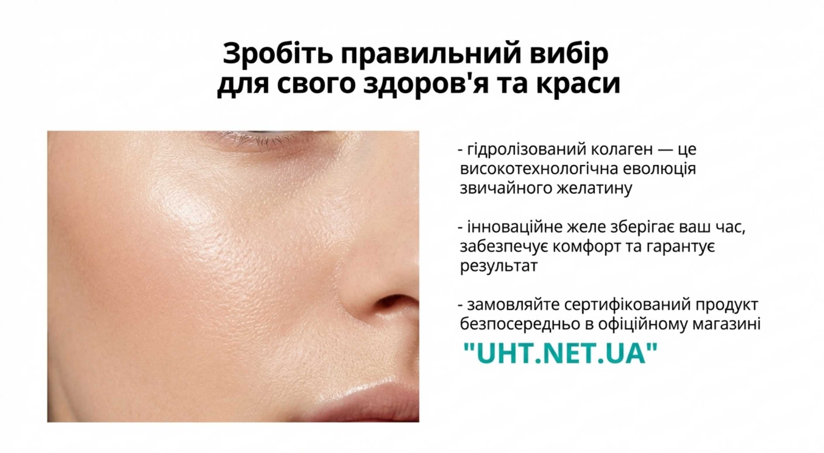 Висновок. Зробіть правильний вибір для свого здоров'я!