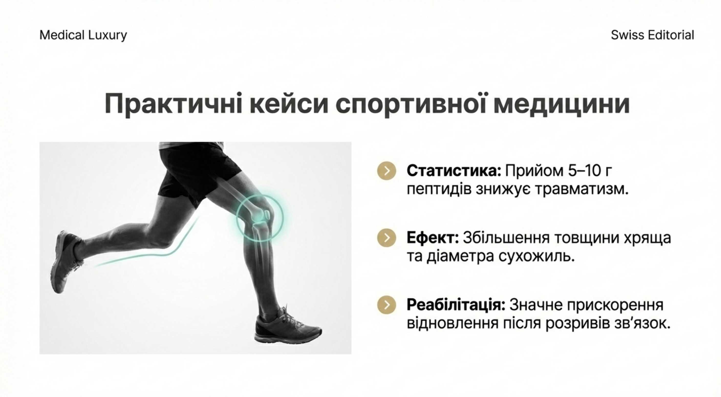 Практичні кейси з спортивної медицини