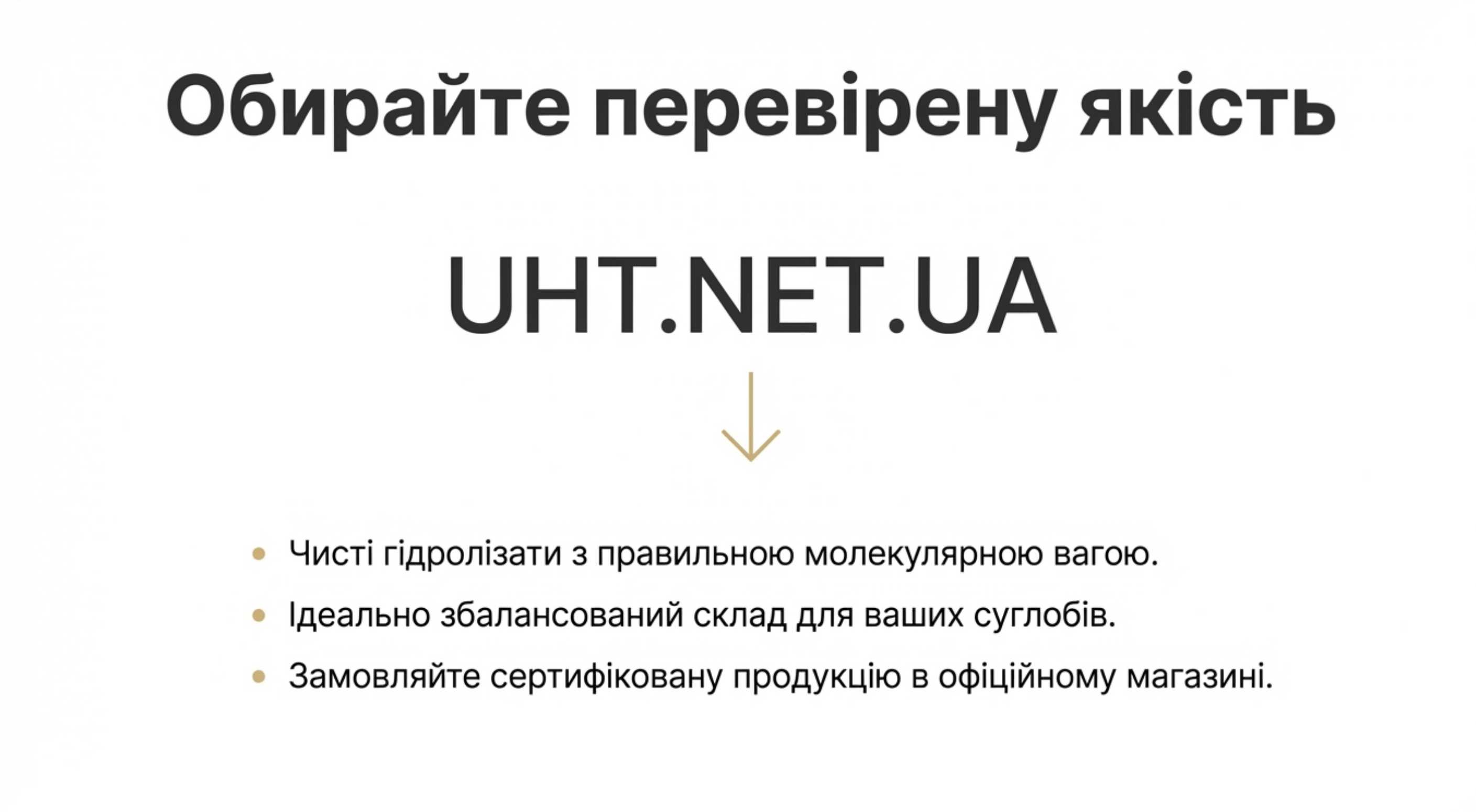 Висновок і заклик до дії