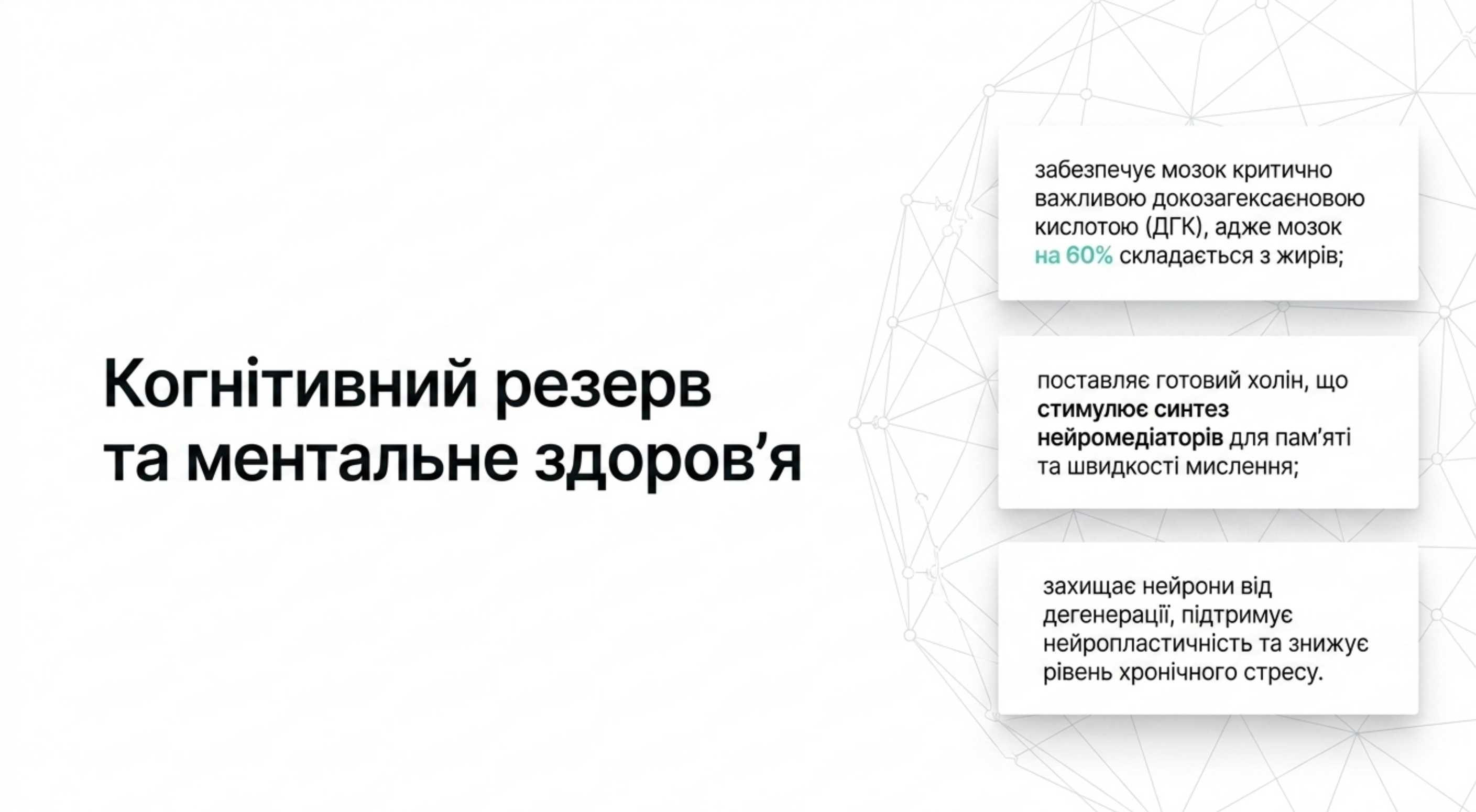 Клінічно доведені переваги та системні ефекти