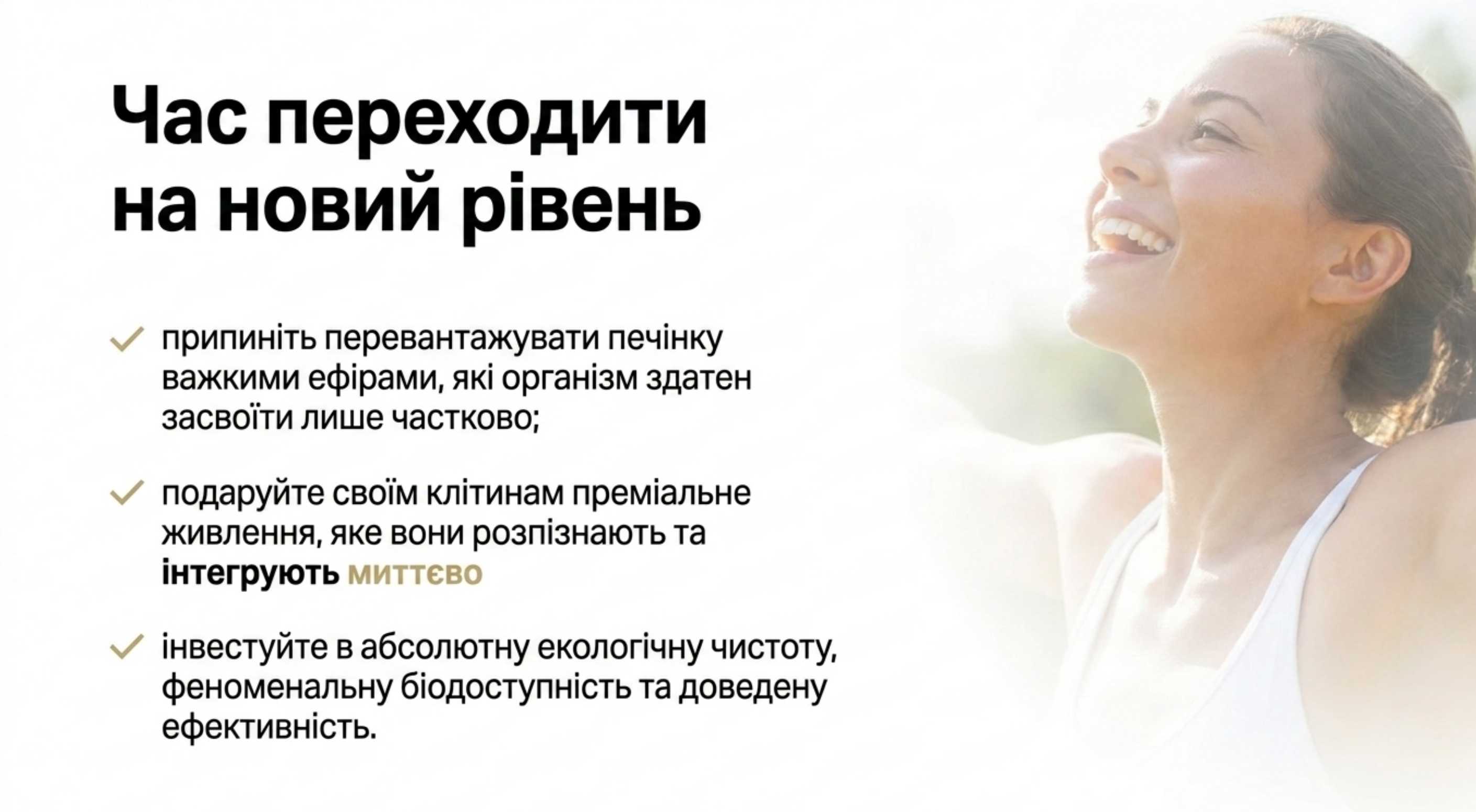 Висновок. Час переходити на новий рівень
