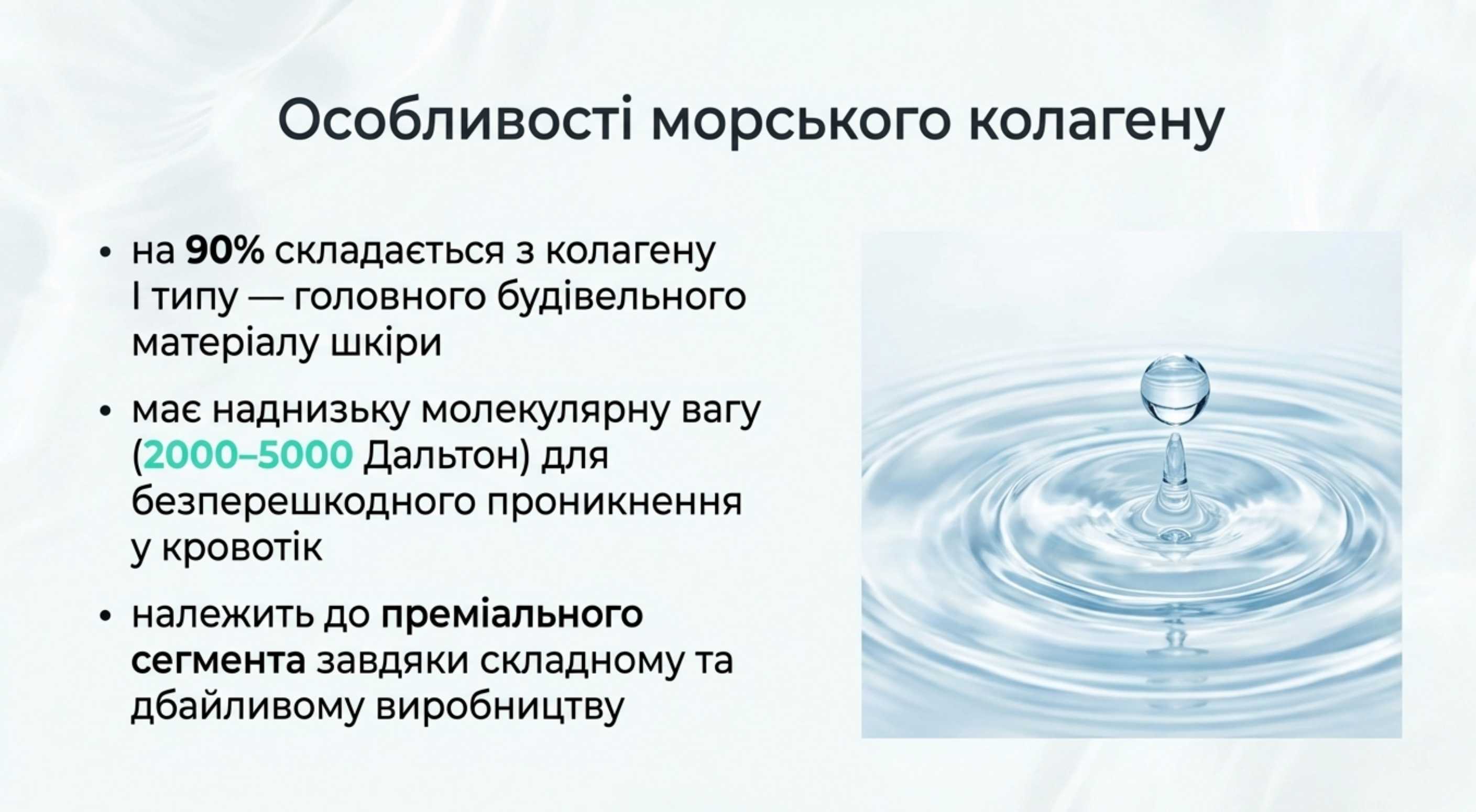 Особливості морського колагену