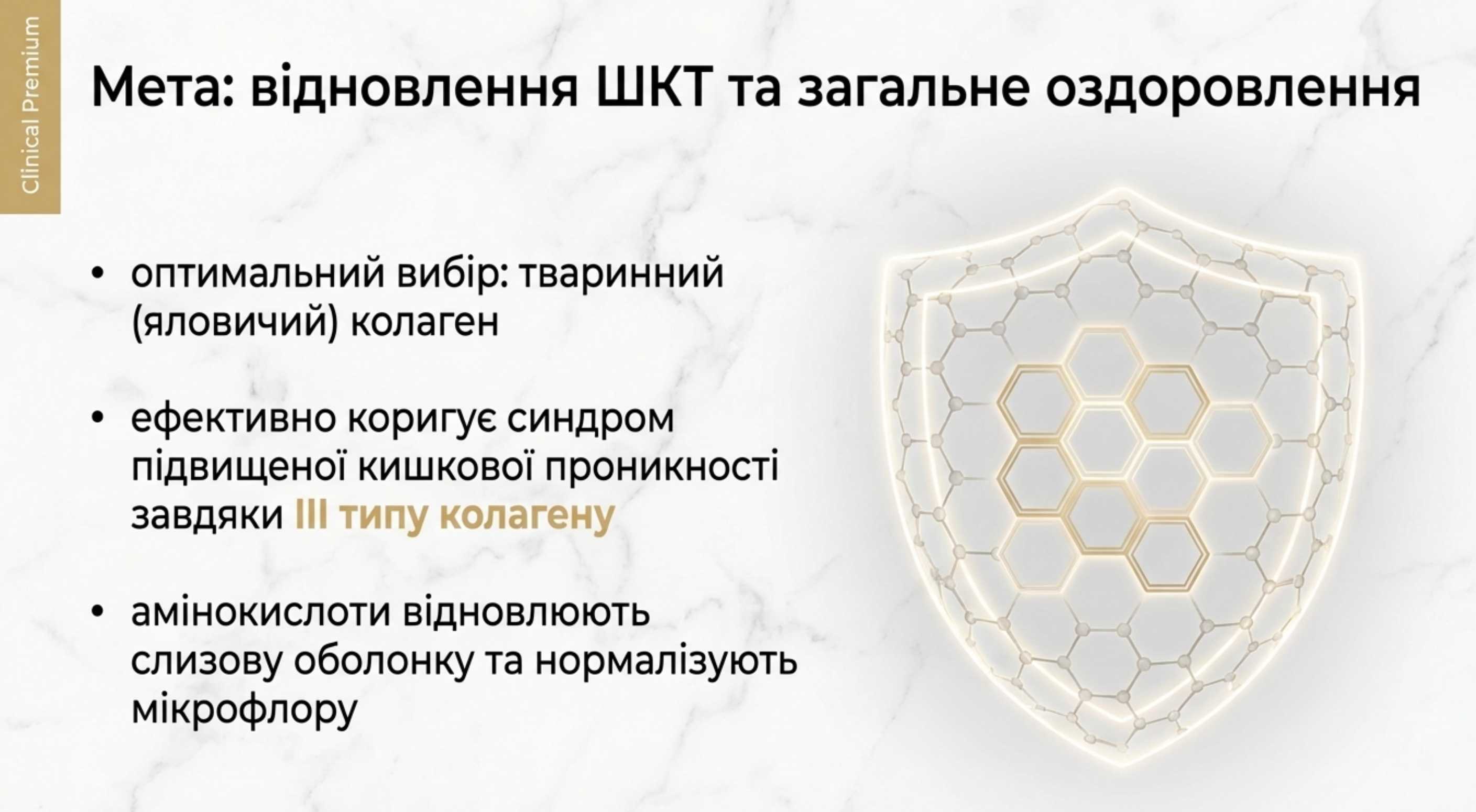 Сценарій 3: Відновлення ШКТ і загальне оздоровлення